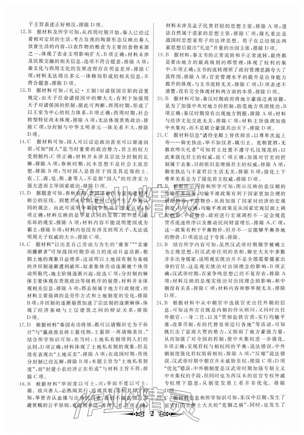 2025年168套优化重组高中历史通用版 第2页