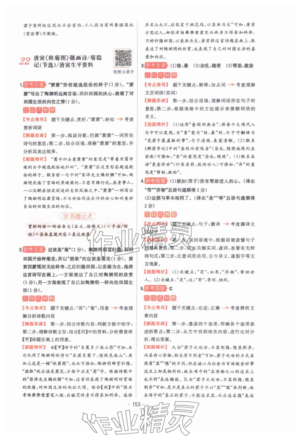 2025年一本課外文言文加古詩閱讀訓練100篇語文中考 第23頁
