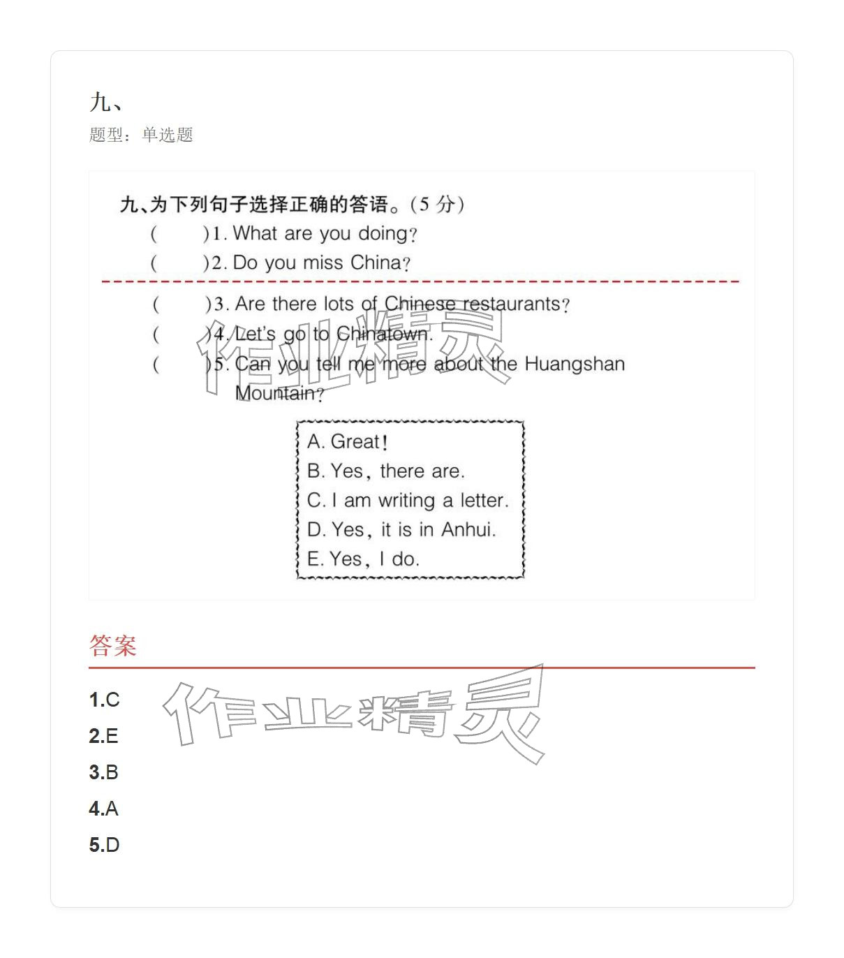 2025年学业水平评价六年级英语上册外研版 参考答案第66页
