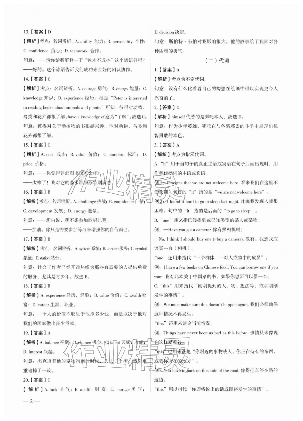 2026年南京市各区三年中考模拟卷分类详解英语 第2页