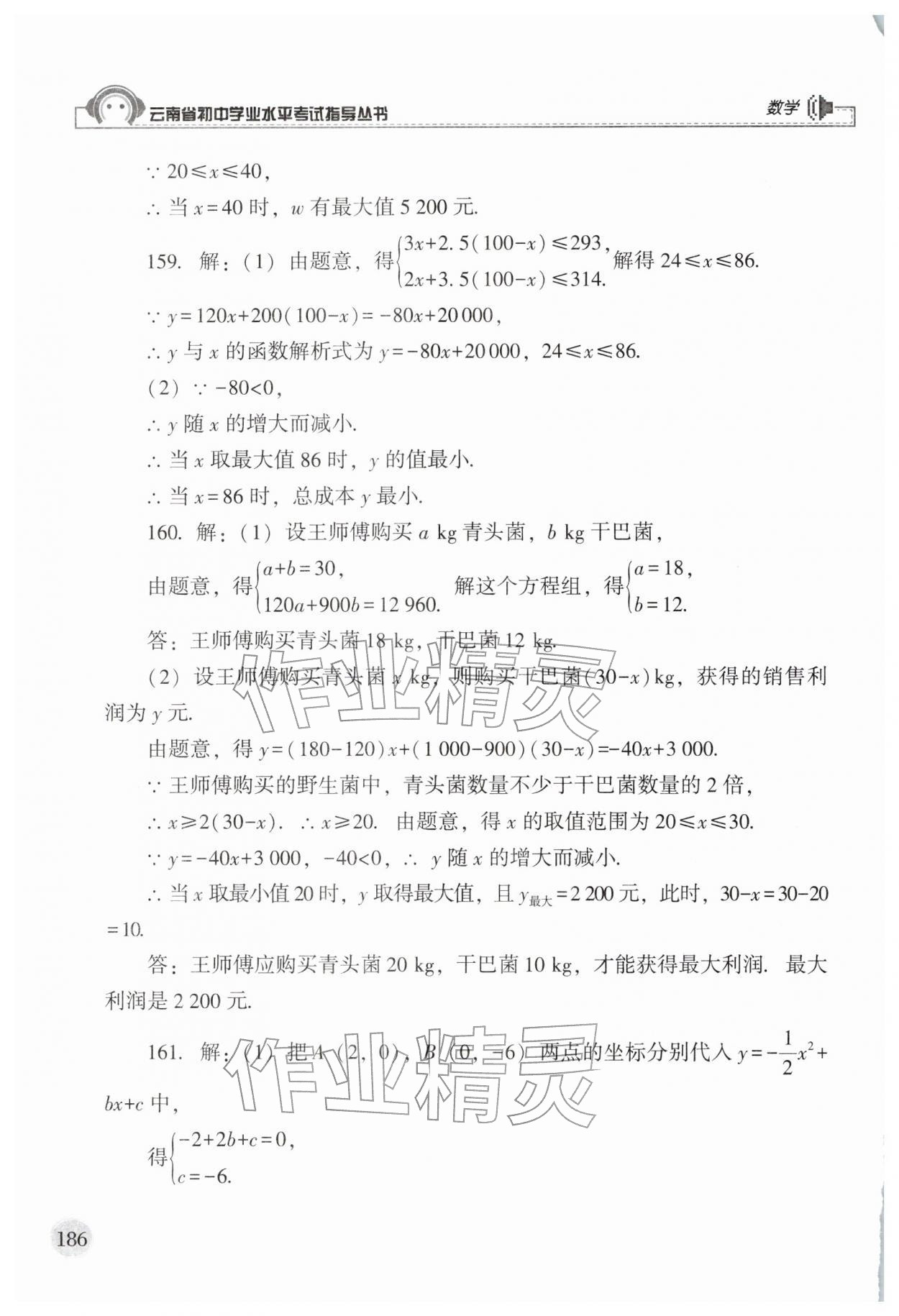 2026年云南省初中学业水平考试指导丛书数学&nbsp;第14页