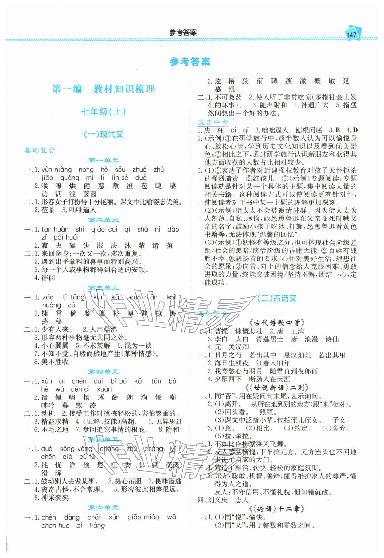 2026年湘教考苑中考总复习语文永州专版&nbsp;第1页