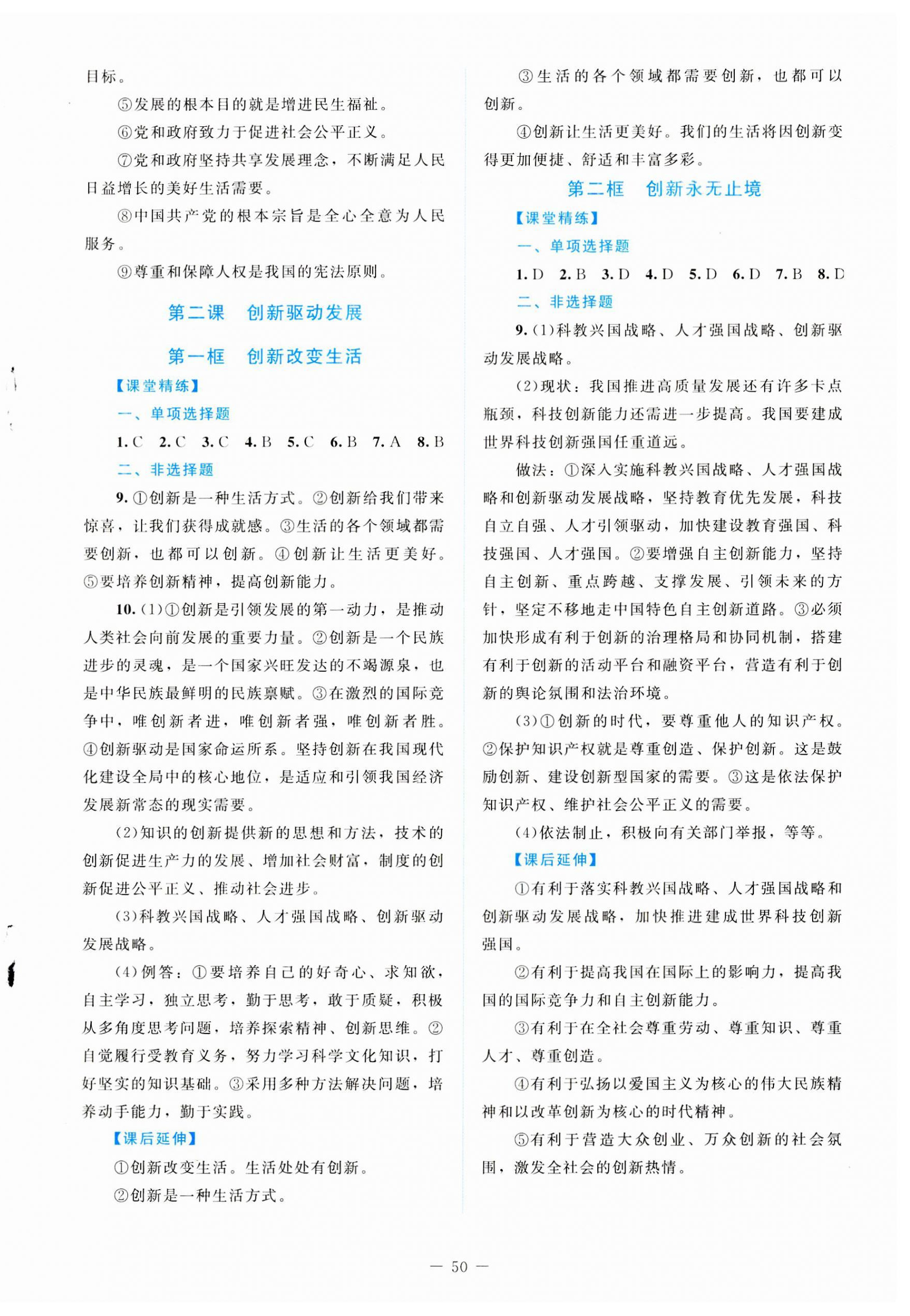 2023年課堂精練九年級道德與法治上冊人教版江西專版 第2頁