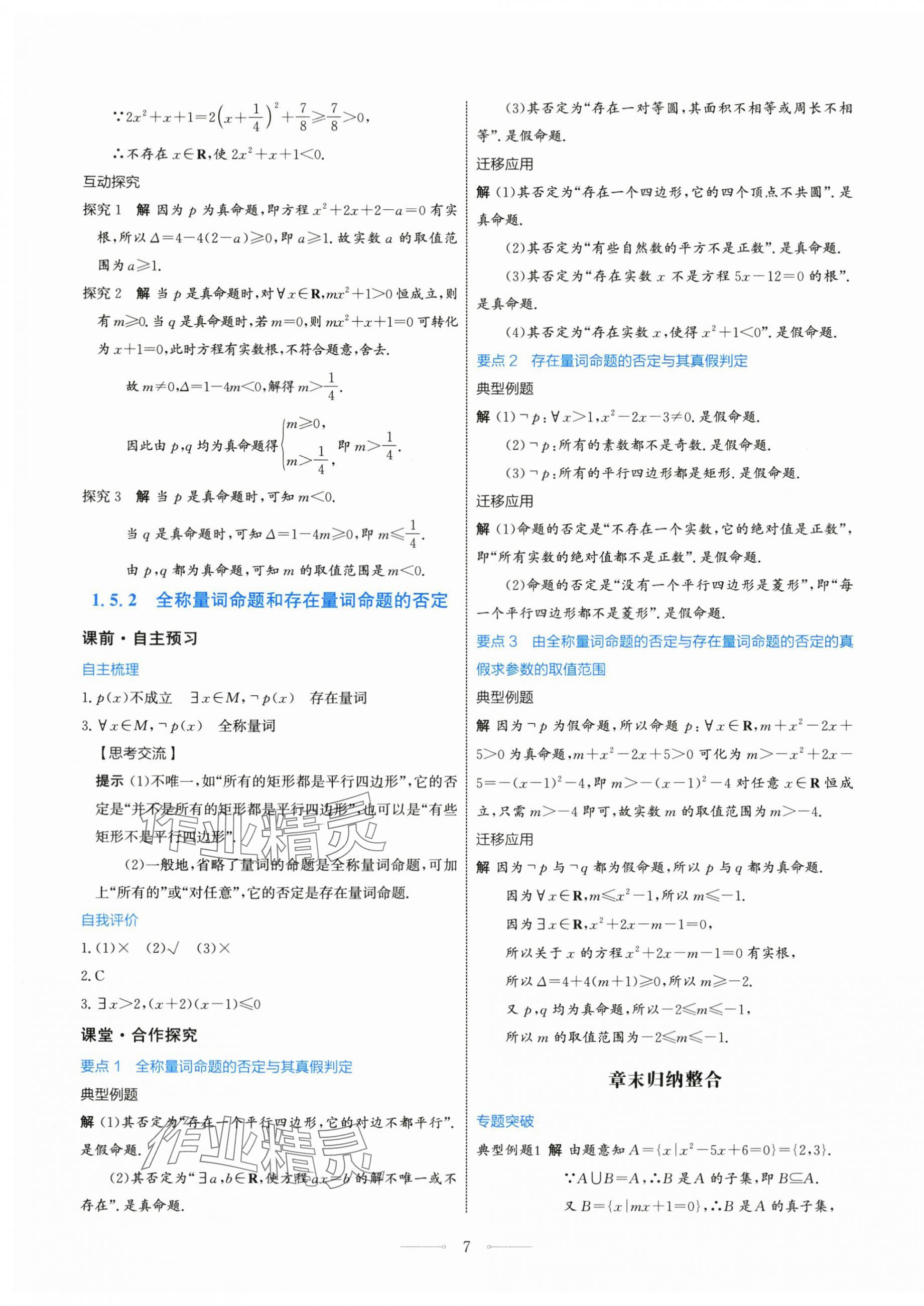 2025年阳光课堂高中数学必修第一册人教版人民教育出版社 第7页
