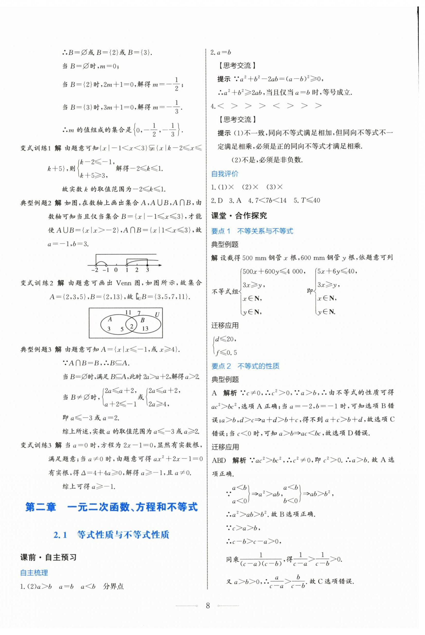 2025年阳光课堂高中数学必修第一册人教版人民教育出版社 第8页