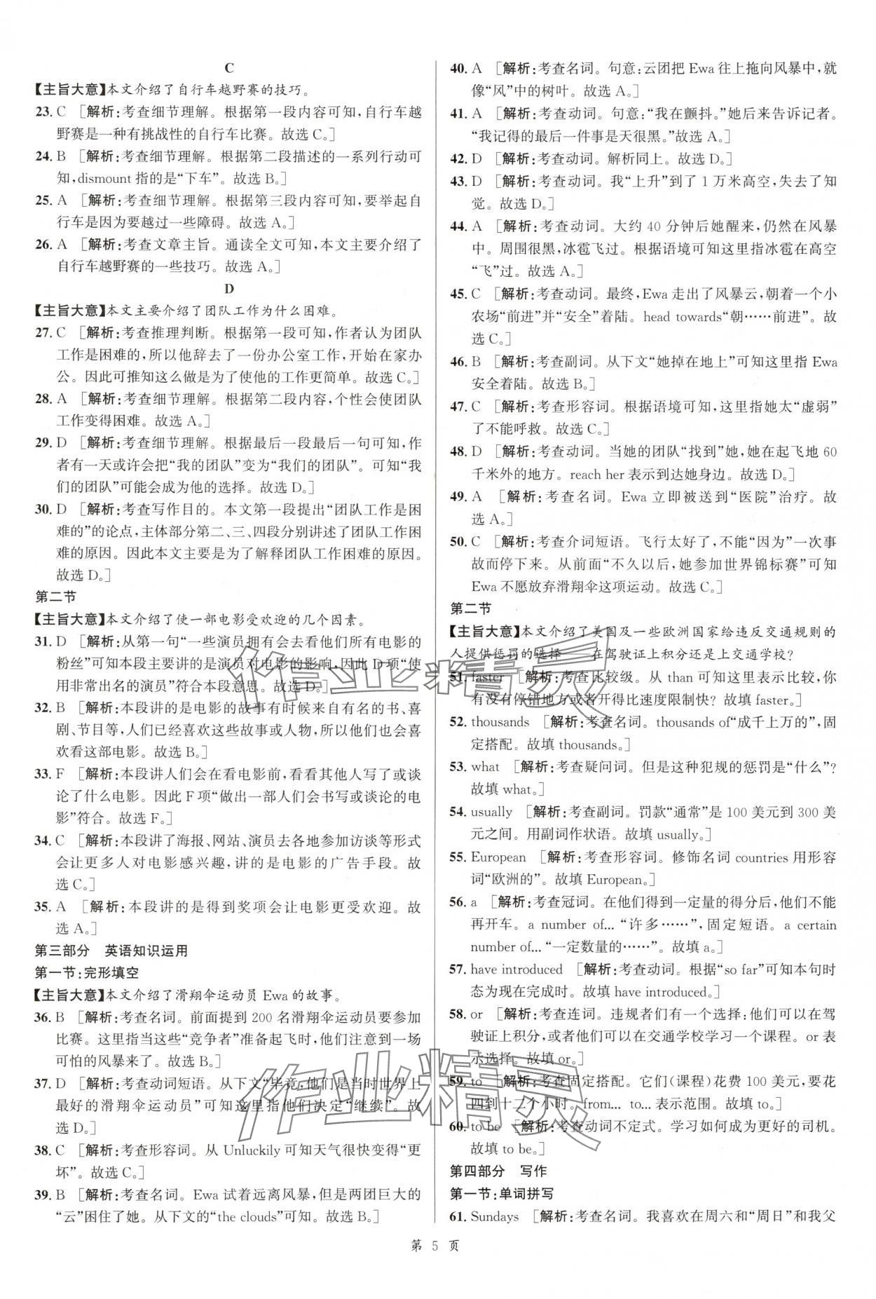 2025年浙江省中考模擬試卷匯編英語人教版 第5頁