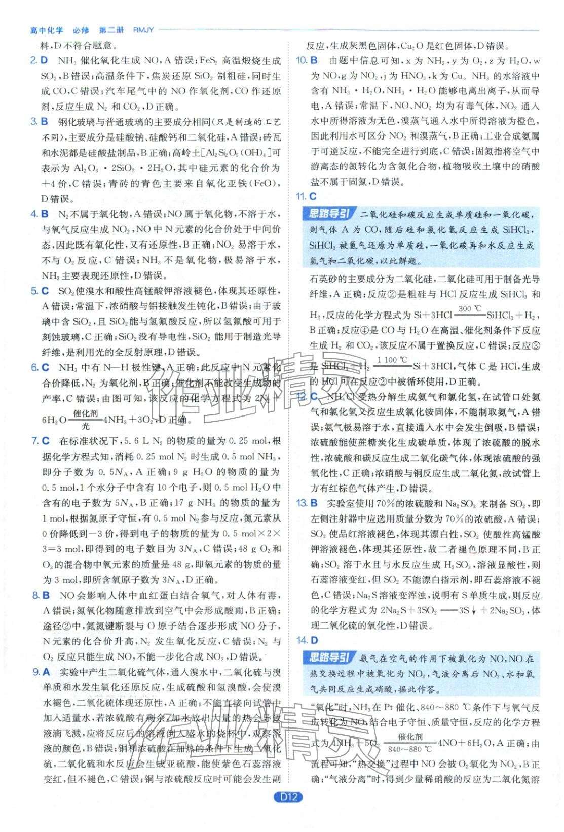 2026年實驗班全優(yōu)檢測卷高中化學必修第二冊人教版&nbsp;第12頁