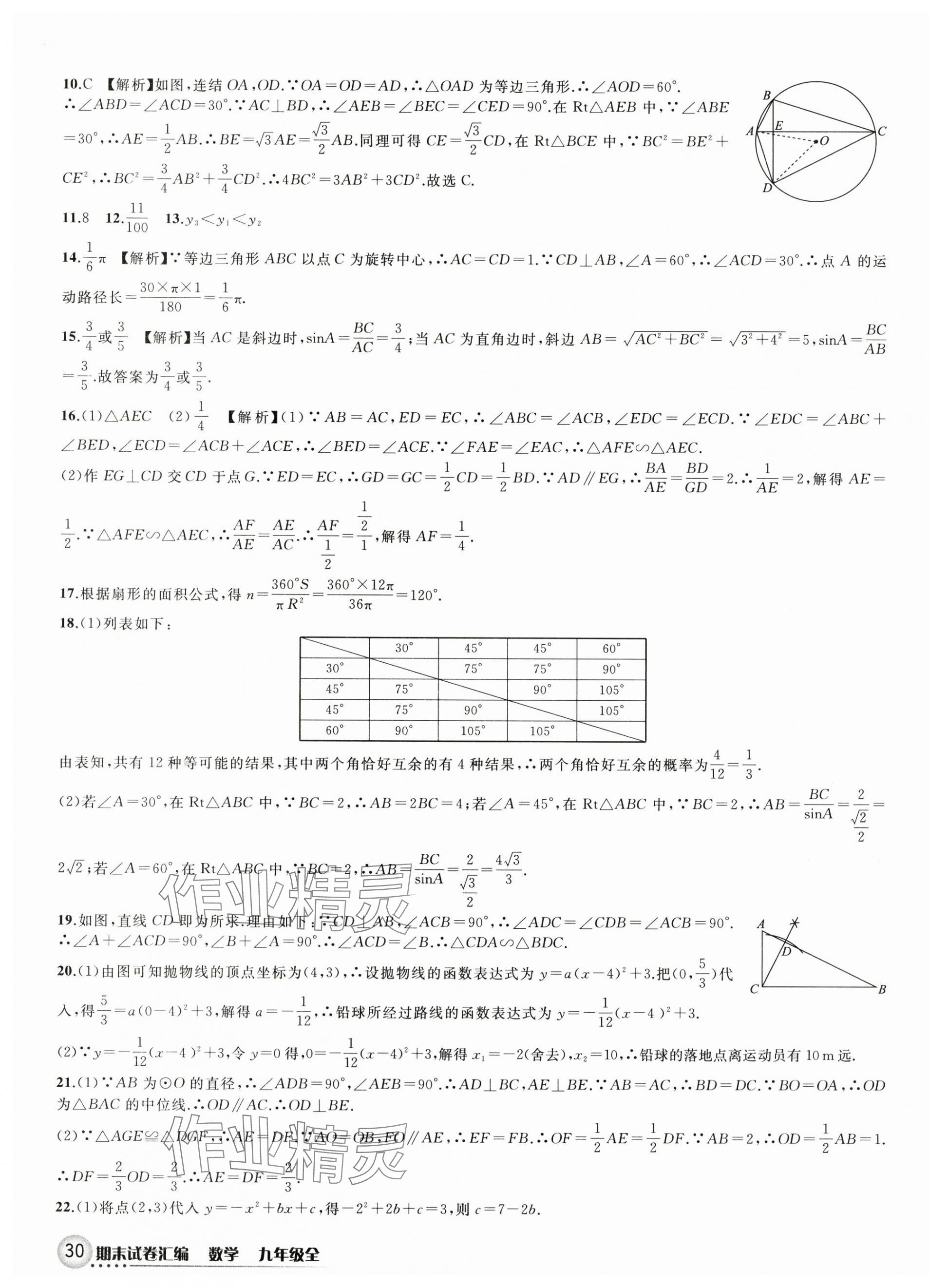 2023年期末試卷匯編浙江教育出版社九年級數(shù)學(xué)全一冊浙教版 第4頁