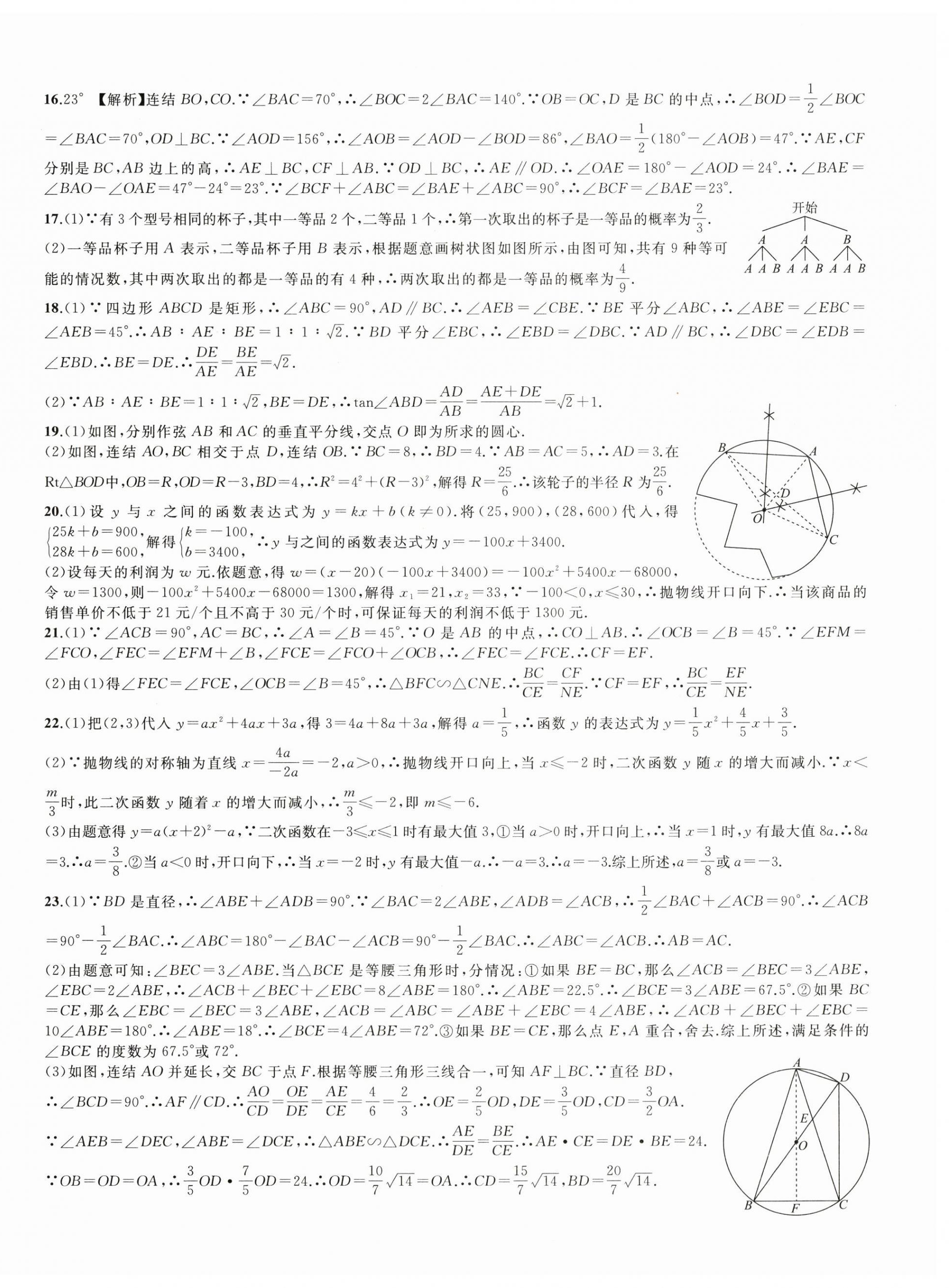 2023年期末試卷匯編浙江教育出版社九年級數(shù)學(xué)全一冊浙教版 第6頁