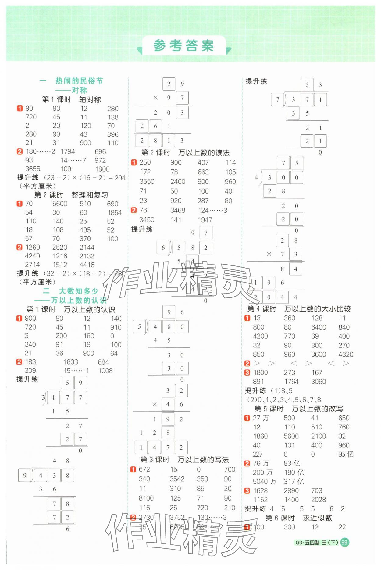 2025年阳光同学计算小达人三年级数学下册青岛版54制 第1页