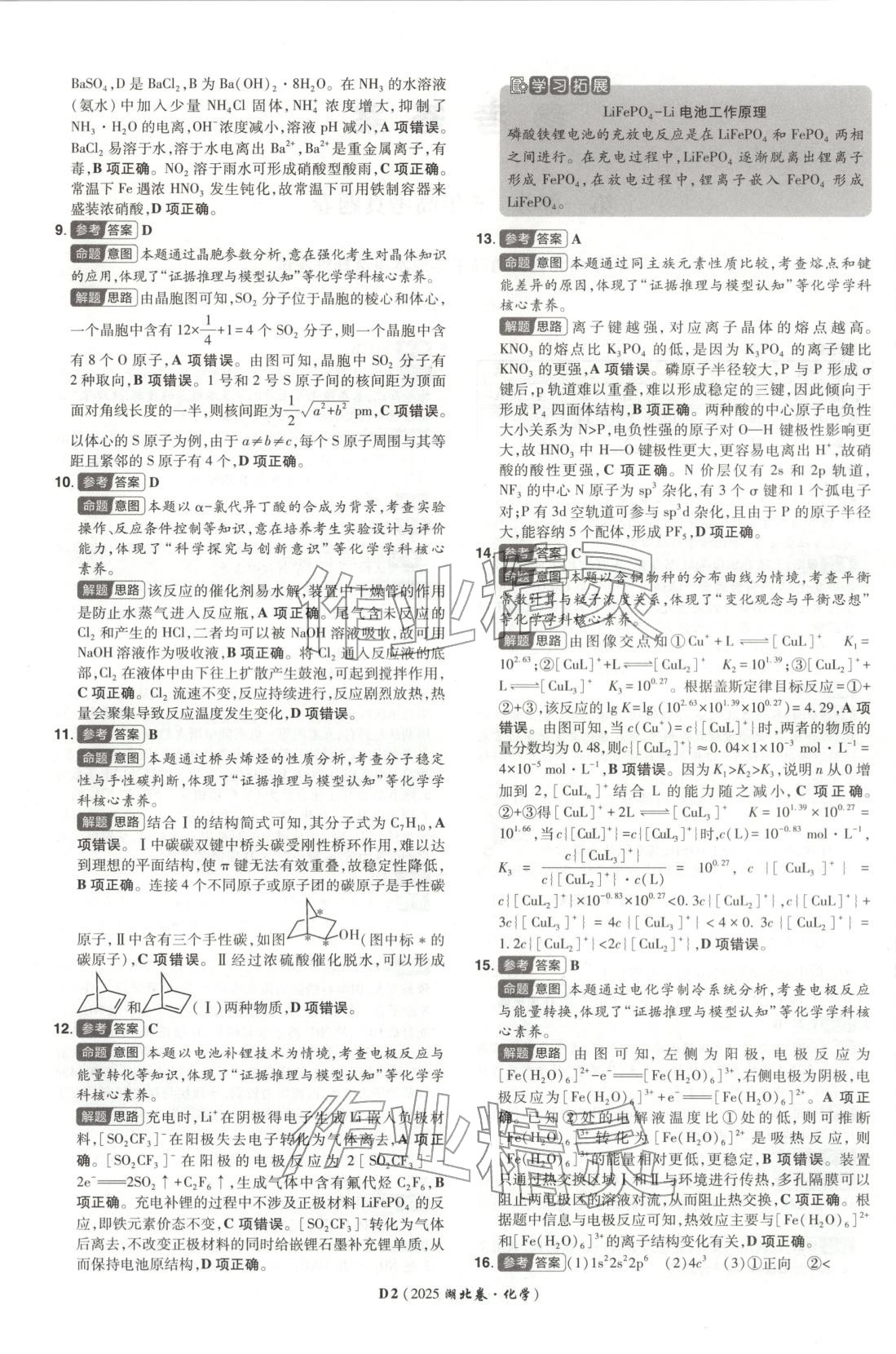 2026年新高考5年真题化学湖北专版&nbsp;第2页