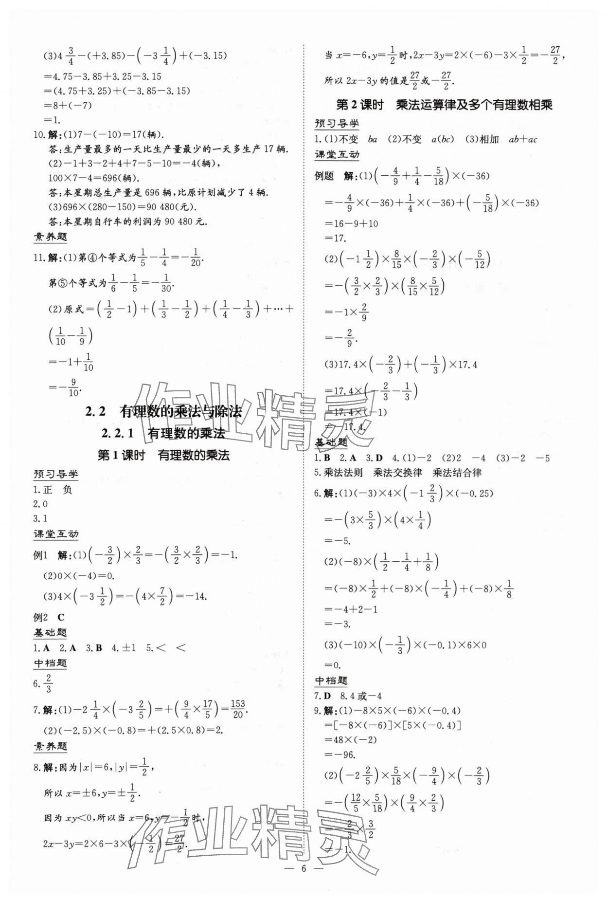 2024年导与练七年级数学上册人教版贵州专版 第6页