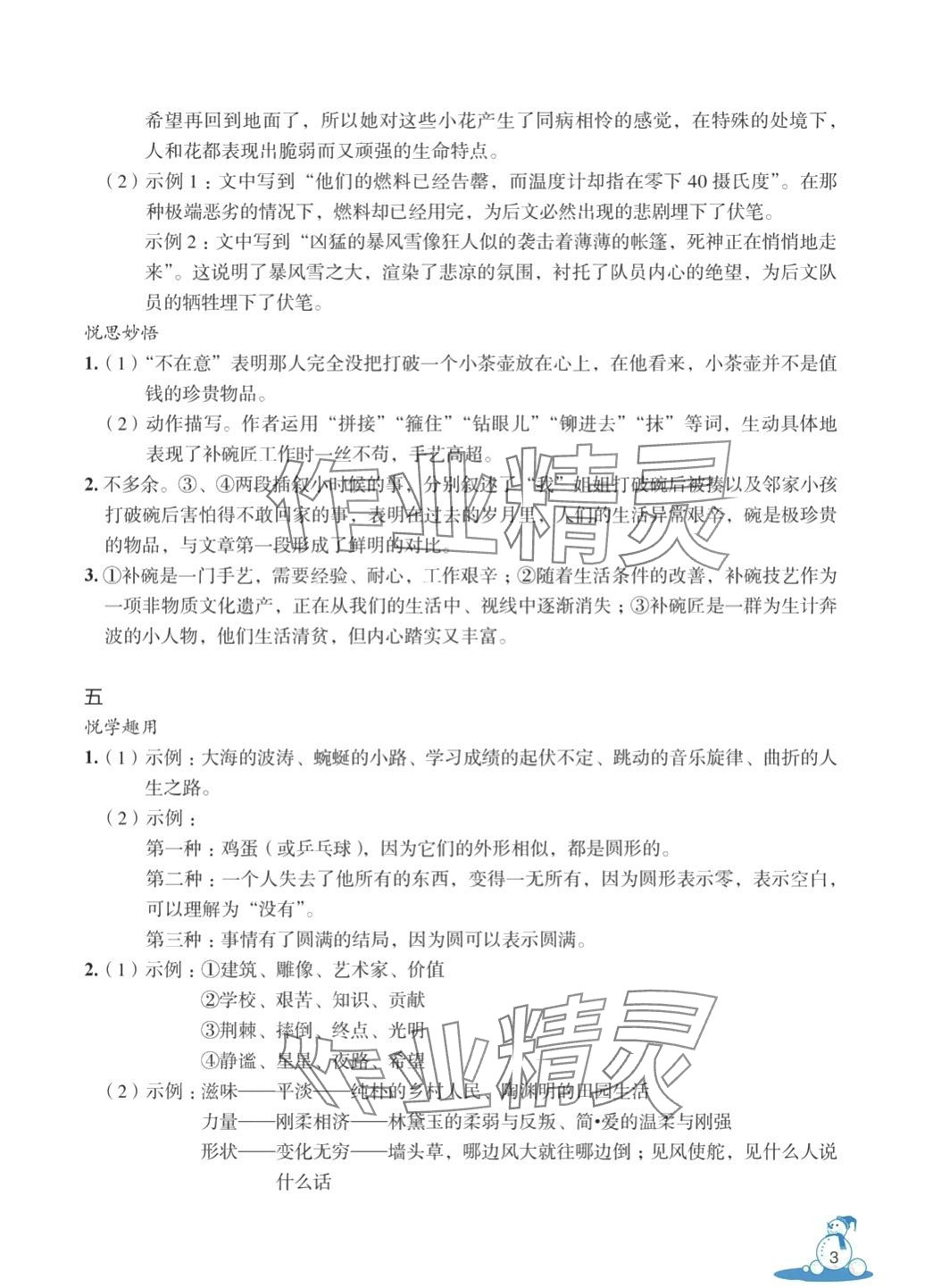 2024年快乐春节玩转假期活动手册七年级综合&nbsp;第3页