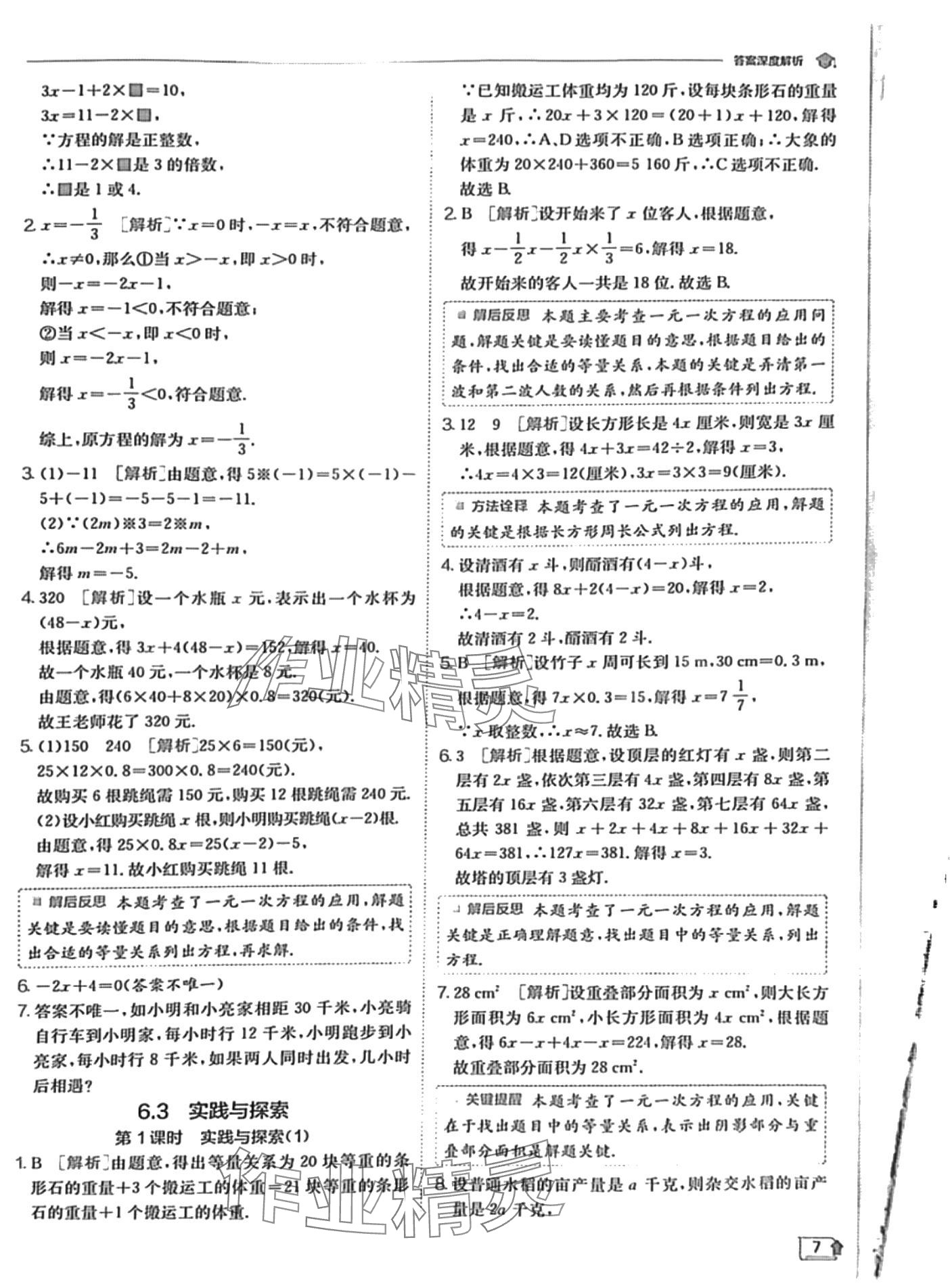 2024年實驗班提優(yōu)訓(xùn)練七年級數(shù)學(xué)下冊華師大版 第7頁