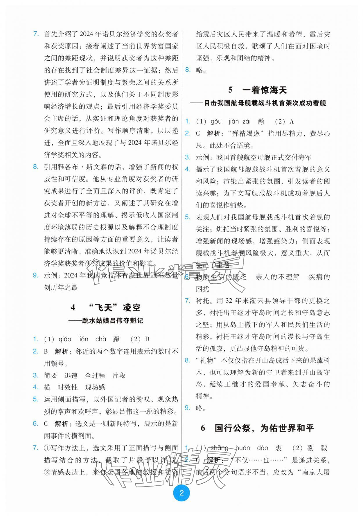 2025年能力培养与测试八年级语文上册人教版 第2页