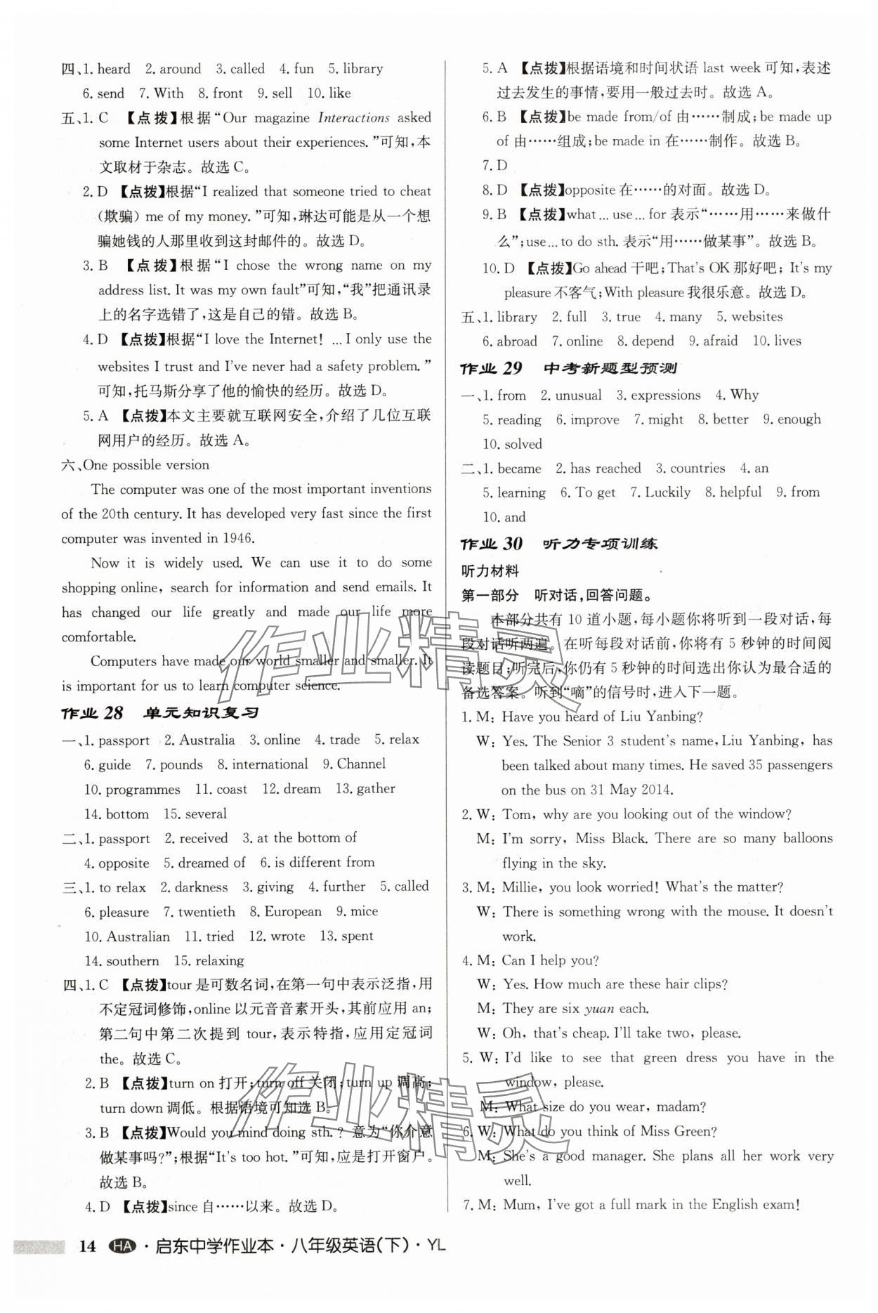 2025年啟東中學(xué)作業(yè)本八年級英語下冊譯林版淮安專版 第14頁