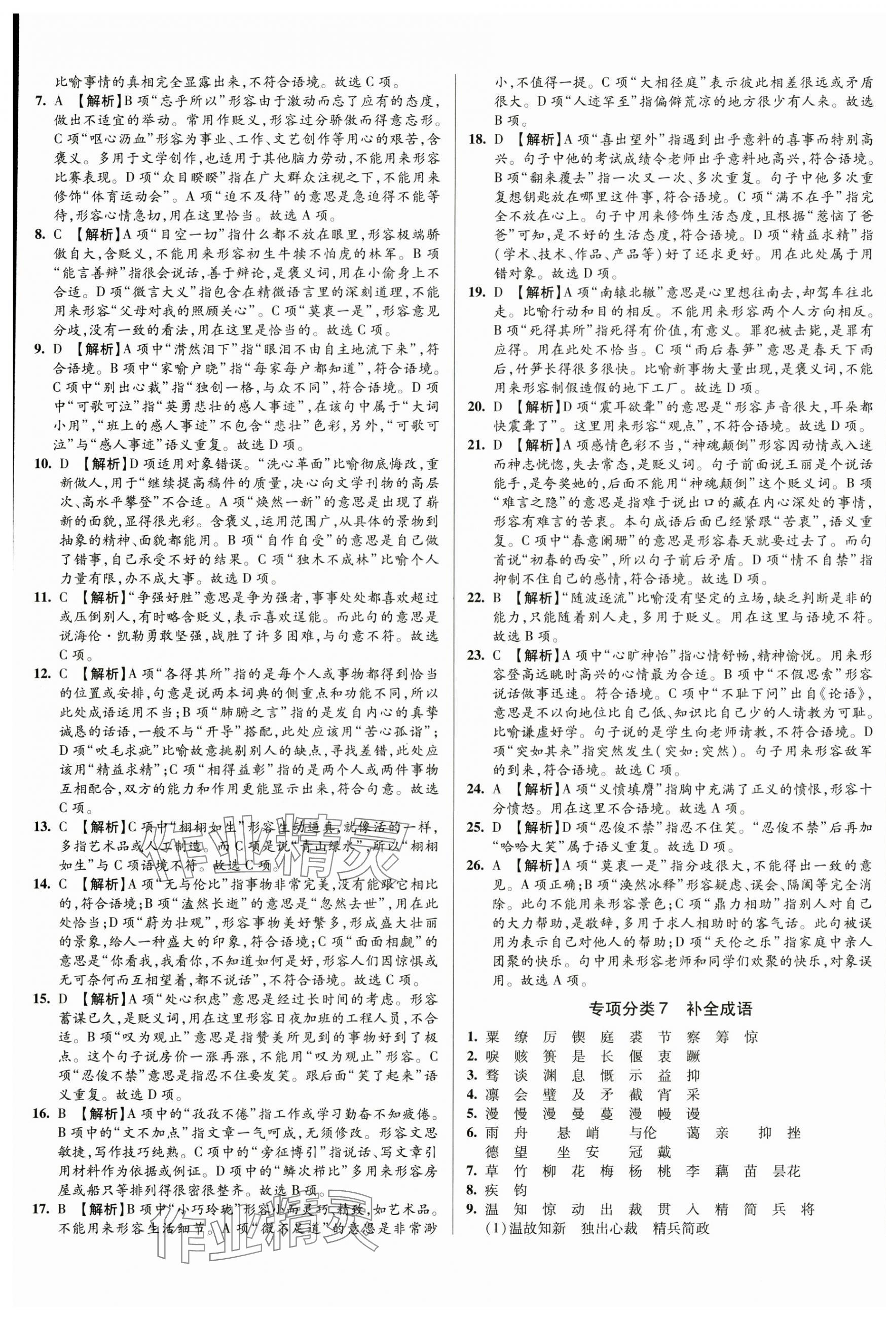2025年初一入學(xué)分班必刷卷六年級語文 第5頁