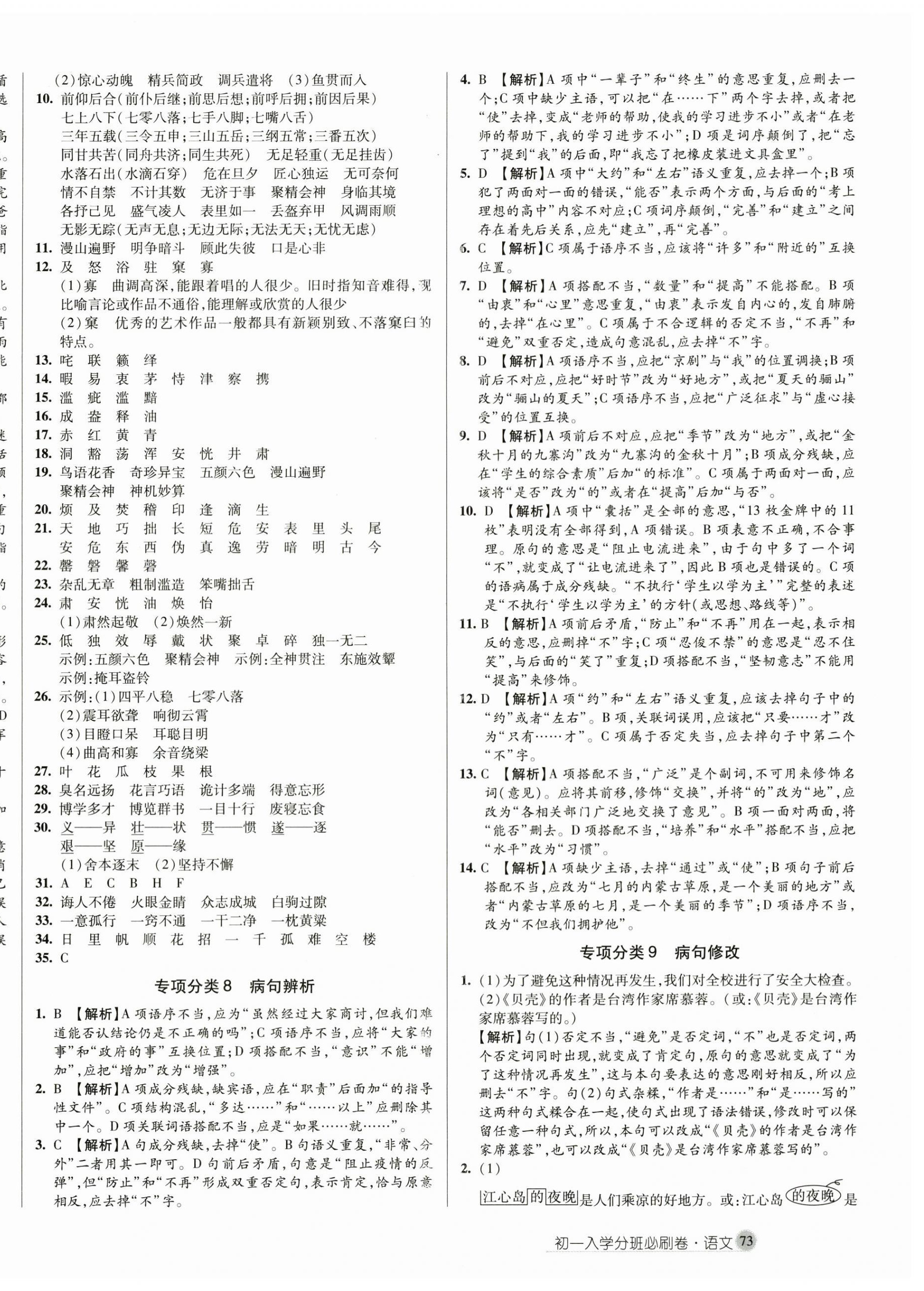 2025年初一入學(xué)分班必刷卷六年級語文 第6頁