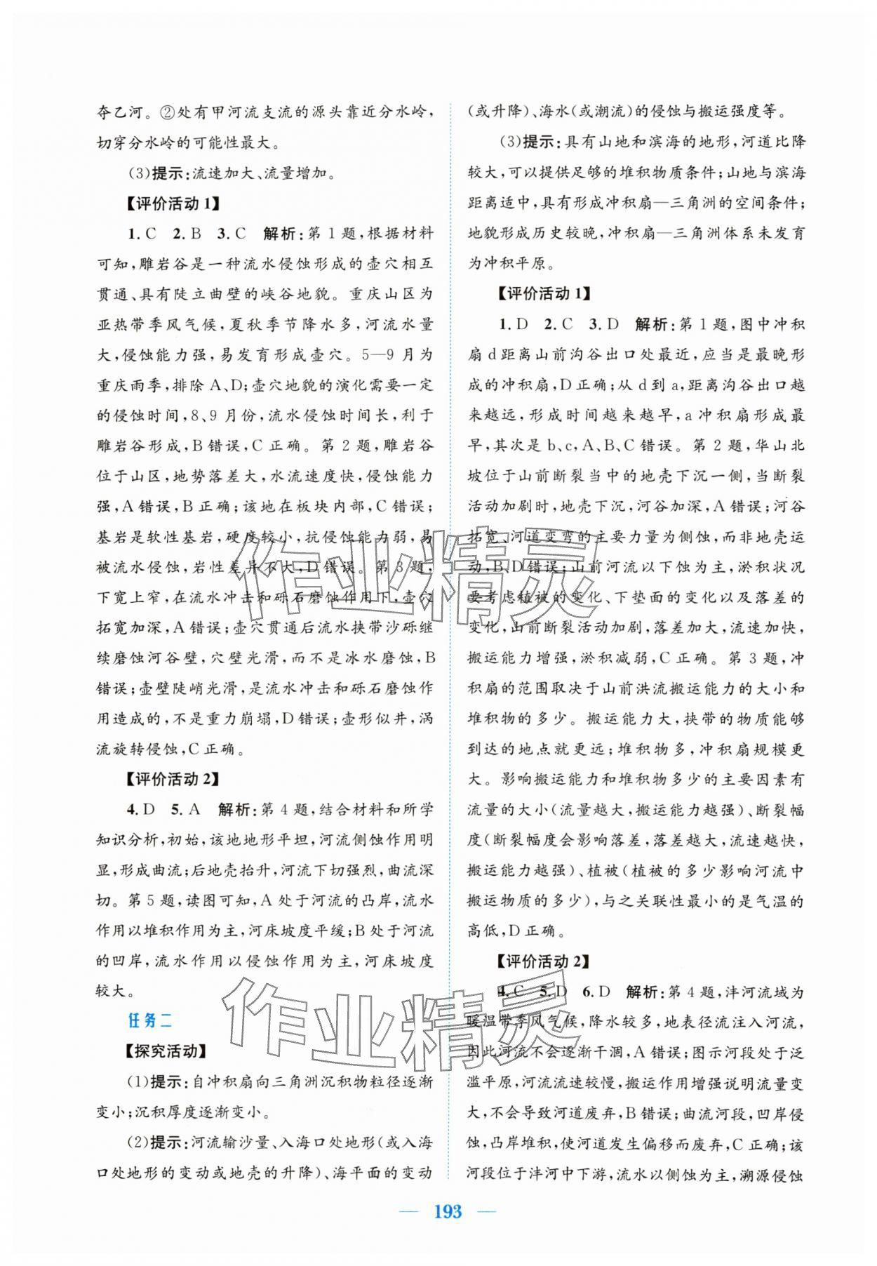 2024年新編高中同步作業(yè)高中地理選修1人教版 第11頁