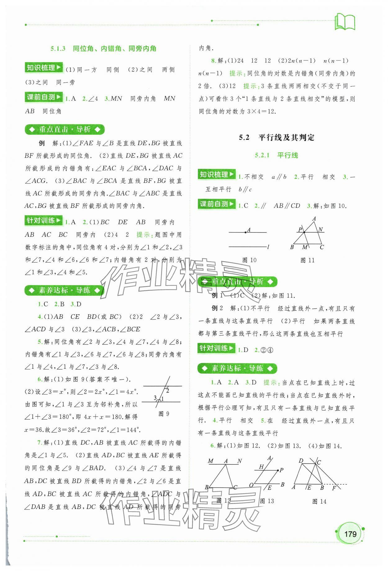 2024年新課程學(xué)習(xí)與測(cè)評(píng)同步學(xué)習(xí)七年級(jí)數(shù)學(xué)下冊(cè)人教版 第3頁