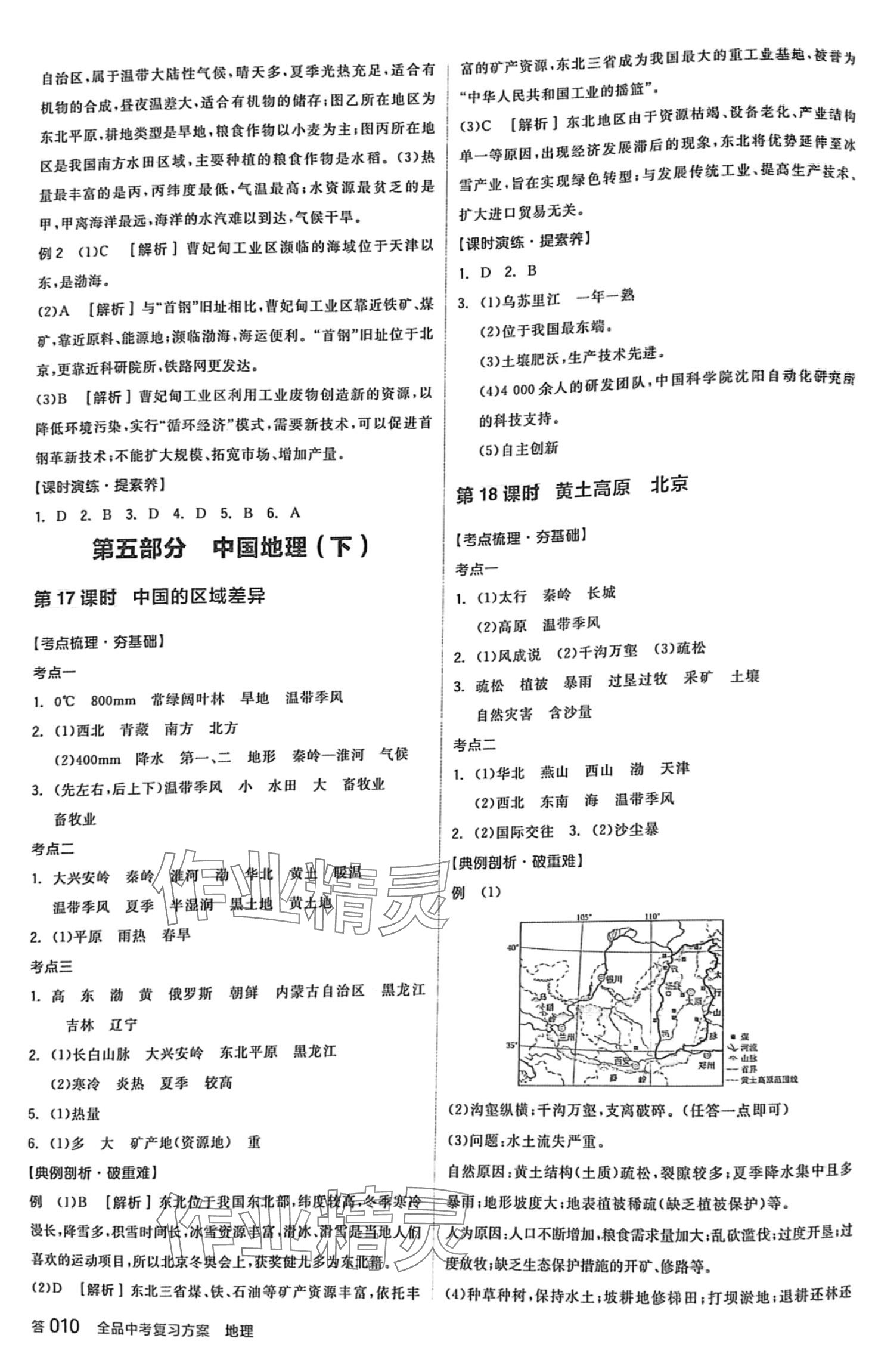 2024年全品中考復習方案地理人教版 第9頁