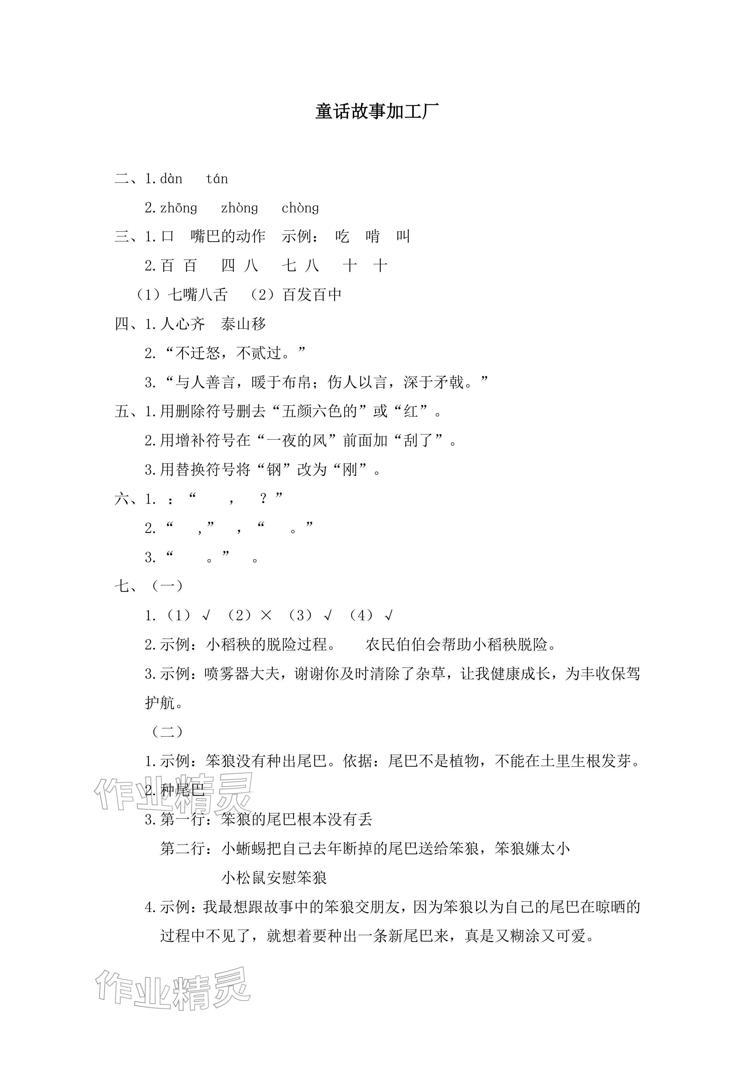 2026年寒假作业安徽少年儿童出版社三年级语文人教版&nbsp;参考答案第2页