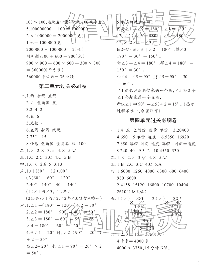 2025年滿分必刷新卷四年級數學上冊人教版&nbsp;參考答案第3頁