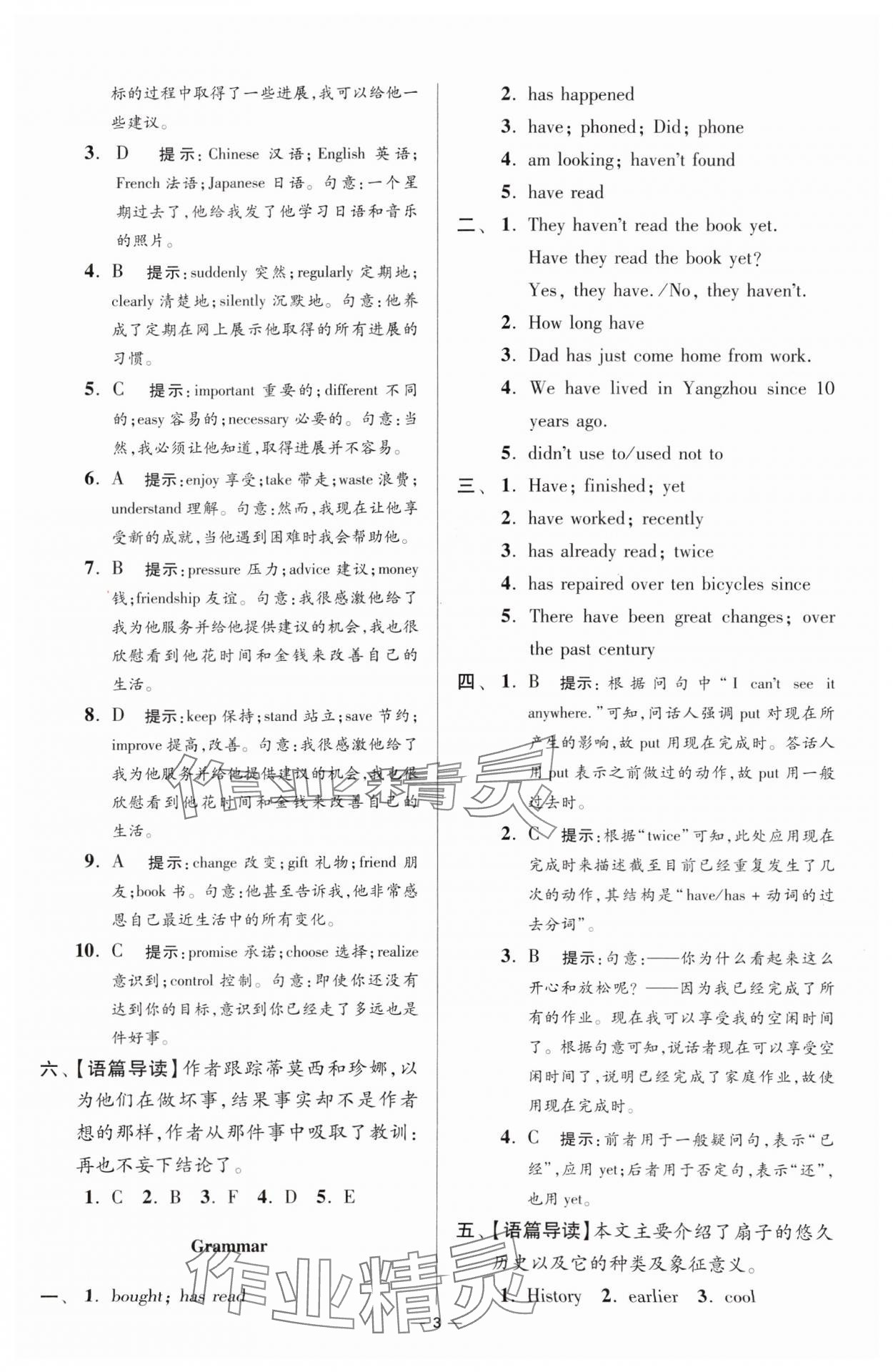 2024年小题狂做八年级英语下册译林版提优版 参考答案第3页