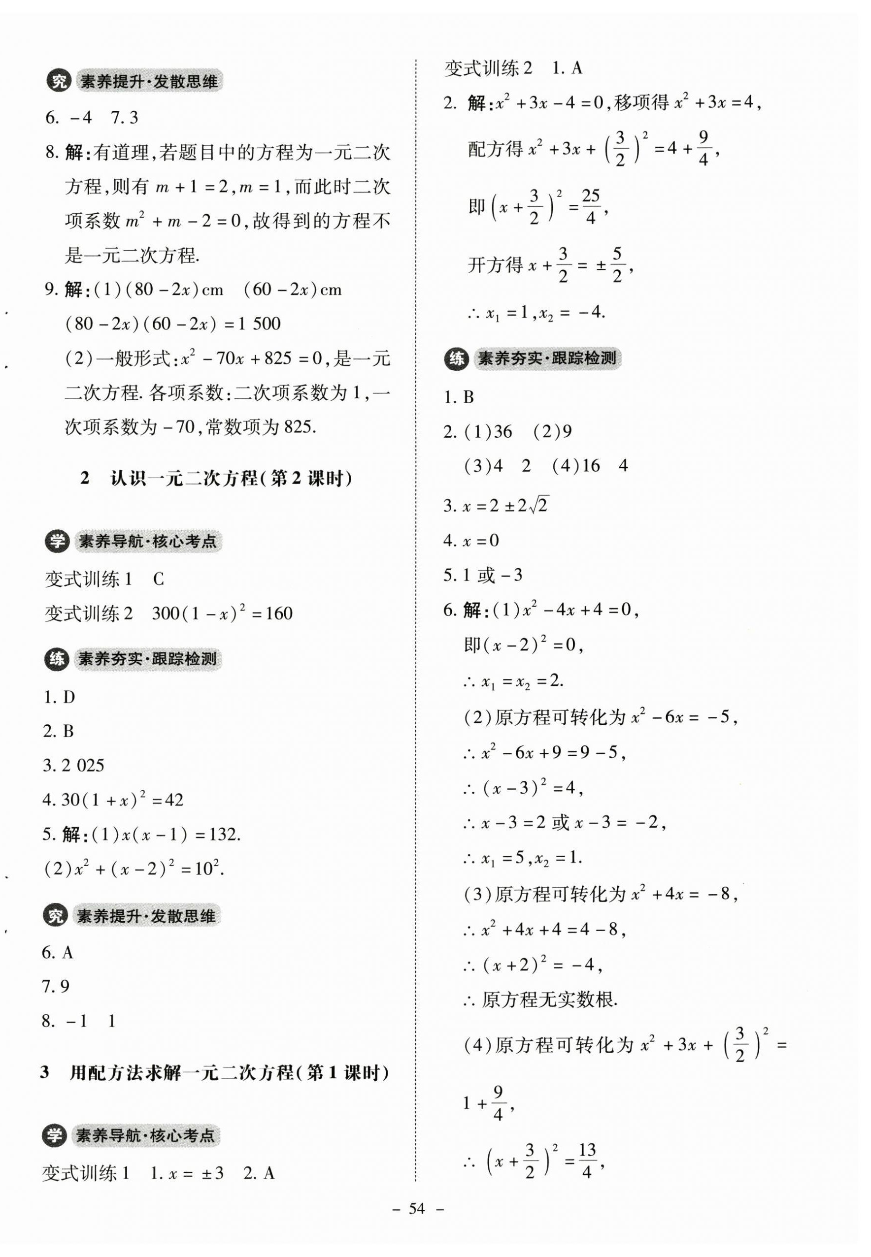 2024年初中同步練習(xí)冊(cè)九年級(jí)數(shù)學(xué)上冊(cè)北師大版北京師范大學(xué)出版社 第10頁(yè)