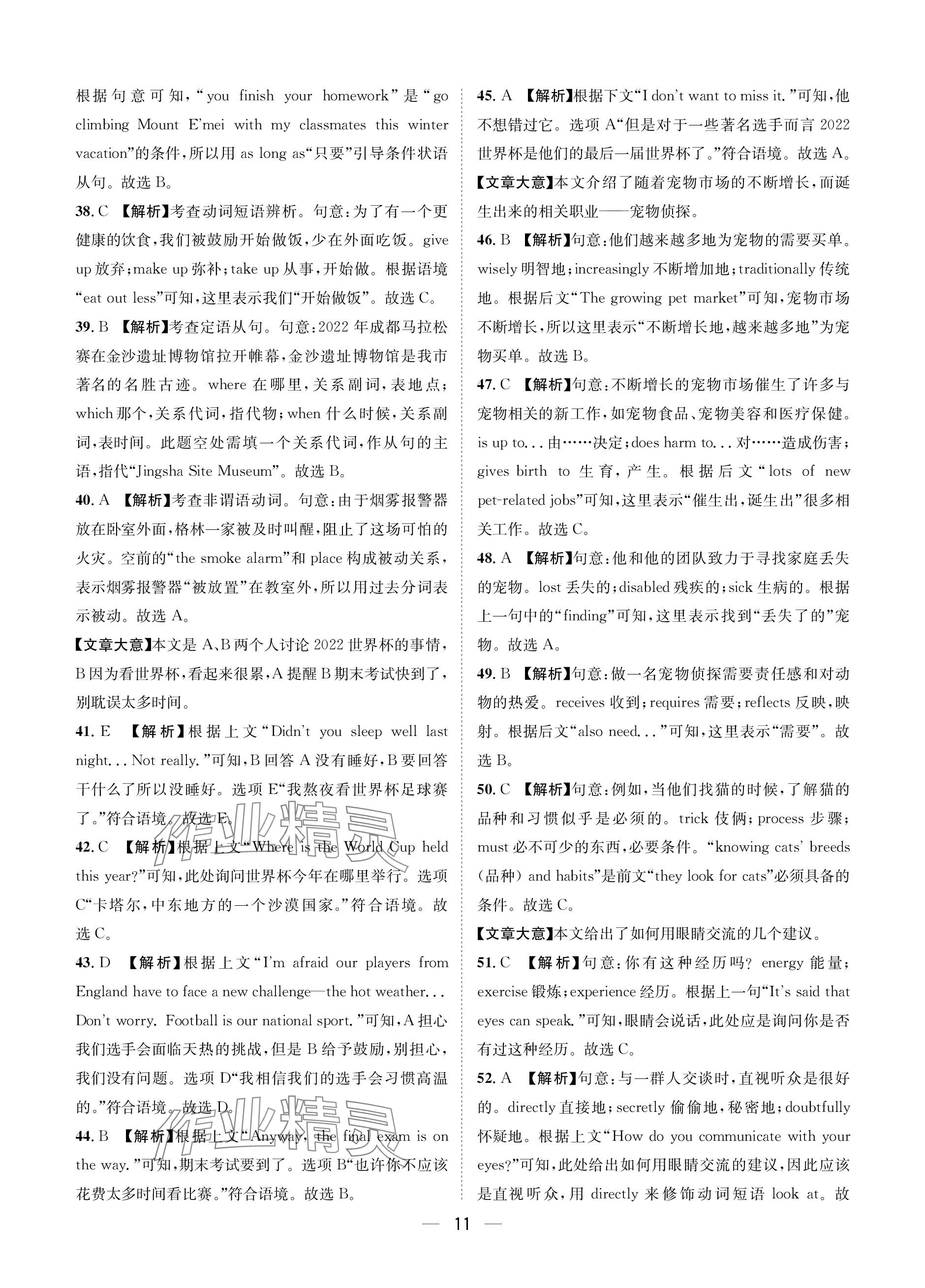 2024年蓉城中考名校模擬真題匯編英語 參考答案第11頁