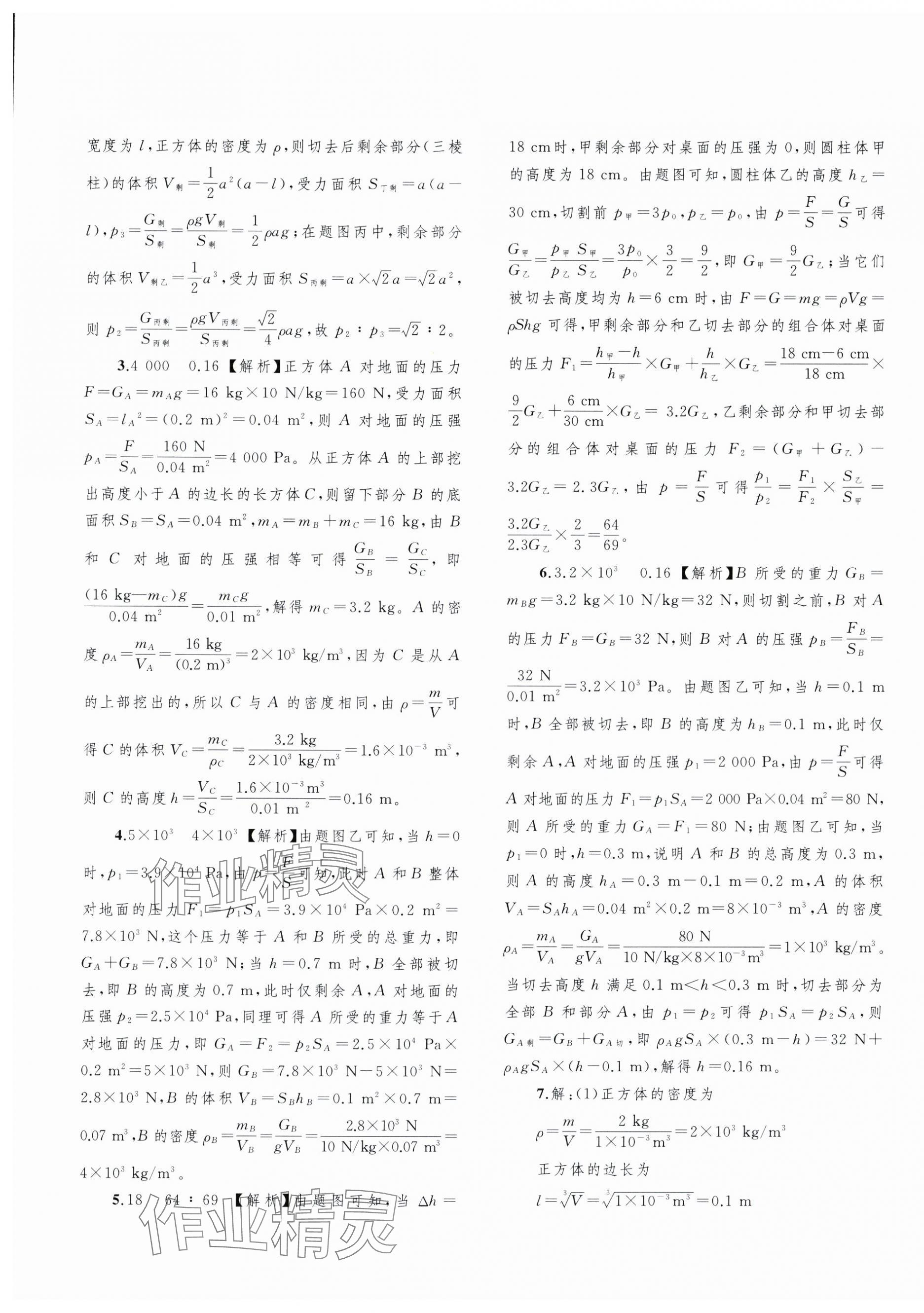 2025年中考先鋒中考總復(fù)習(xí)配套測試卷物理中考 第5頁