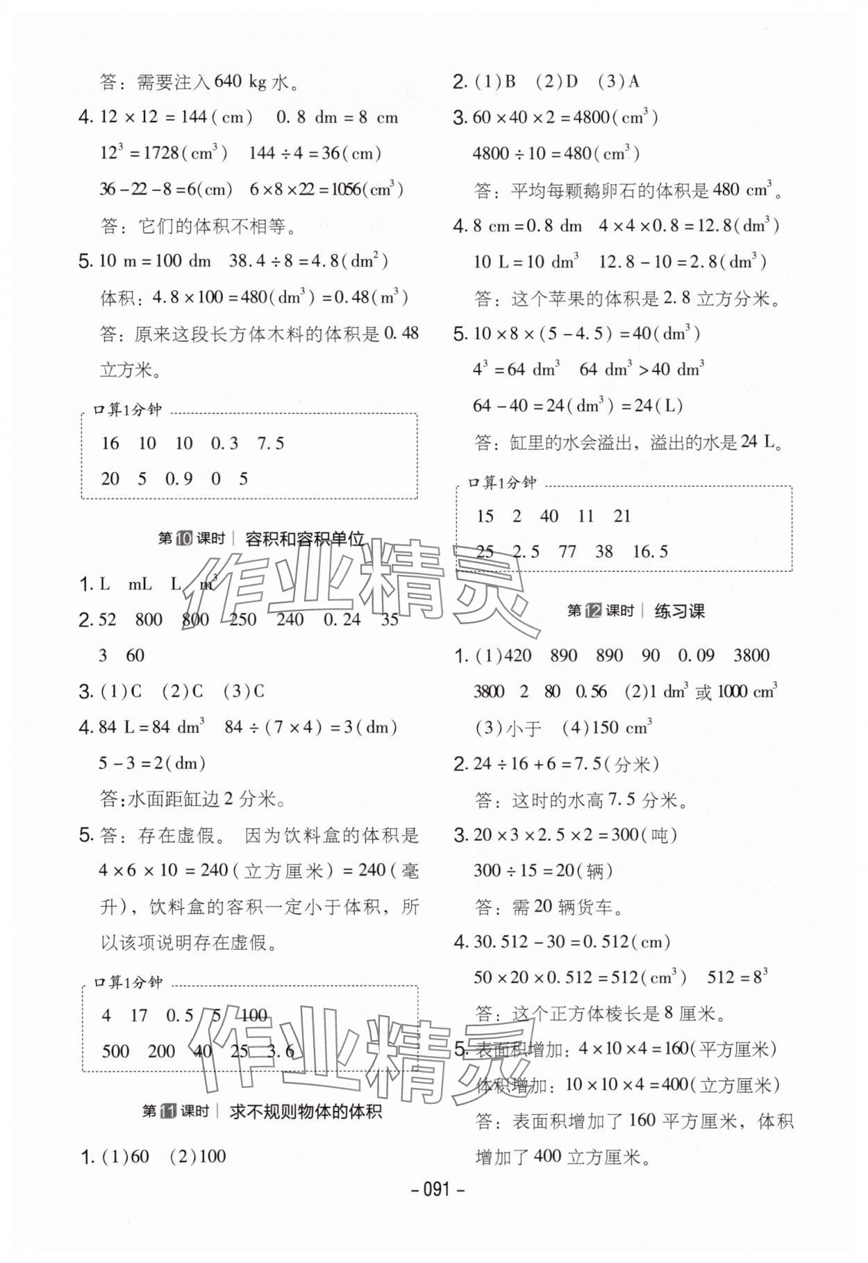 2025年紅對(duì)勾作業(yè)本五年級(jí)數(shù)學(xué)下冊(cè)人教版 第7頁(yè)