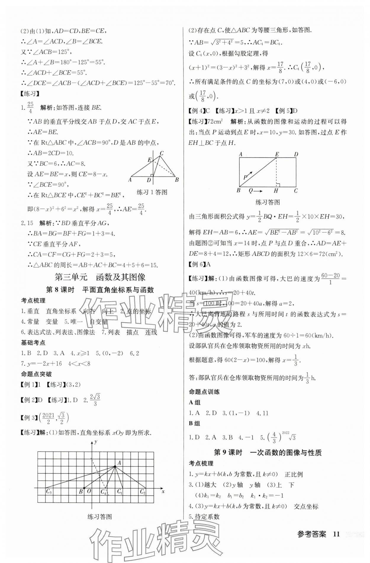 2024年啟東中學中考總復習數(shù)學徐州專版 第11頁