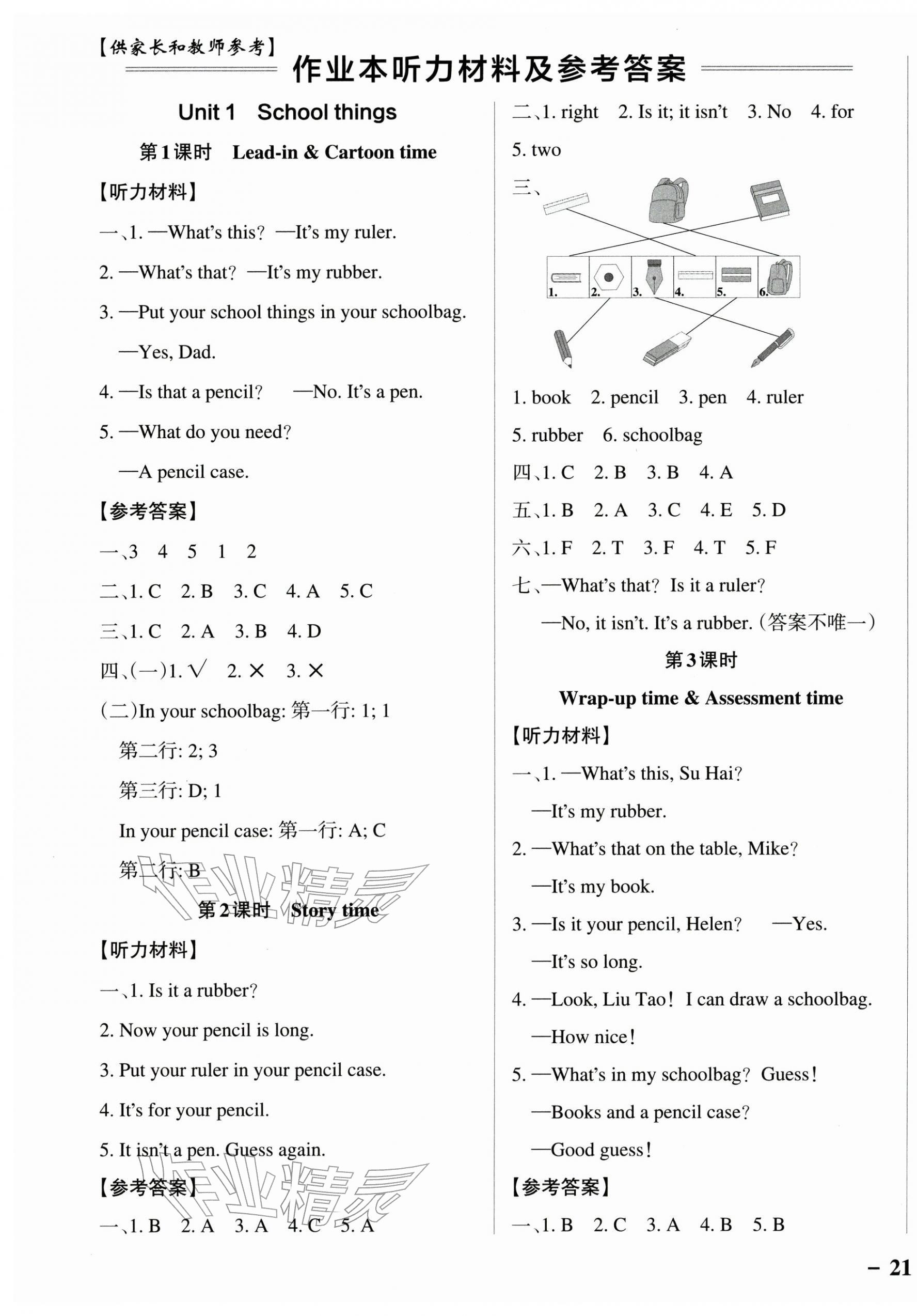2026年小学学霸作业本三年级英语下册译林版江苏专版&nbsp;参考答案第1页