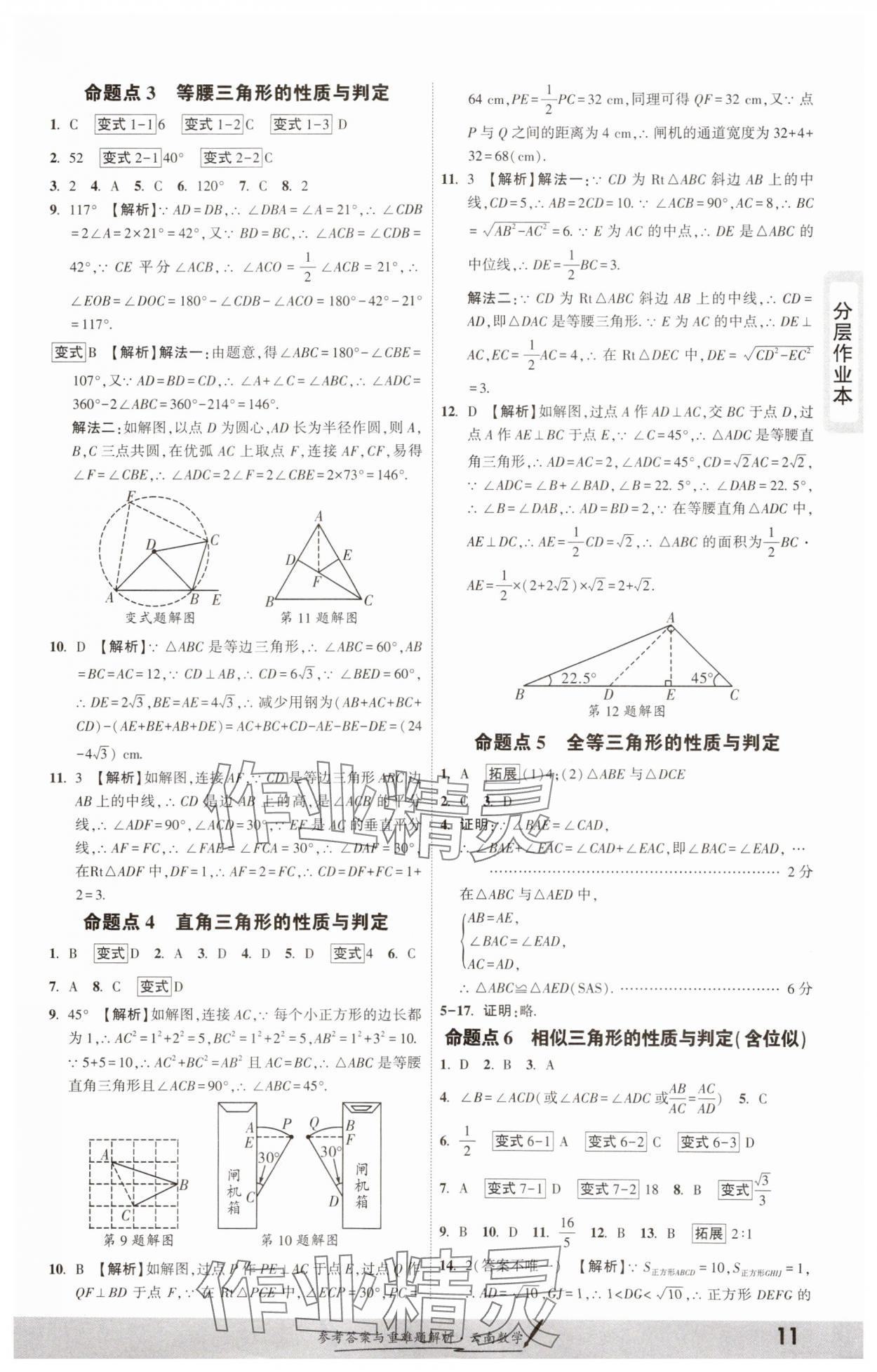 2025年一戰(zhàn)成名考前新方案數(shù)學(xué)云南專版 參考答案第10頁