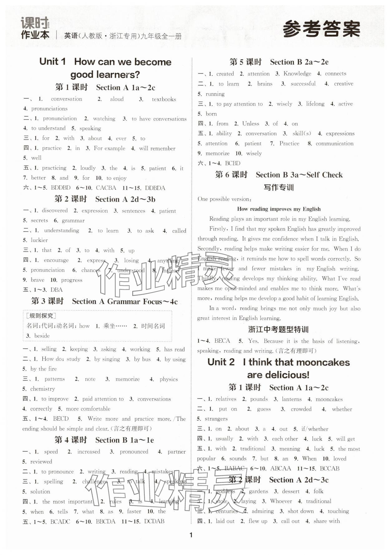 2025年通成学典课时作业本九年级英语全一册人教版浙江专版 第1页