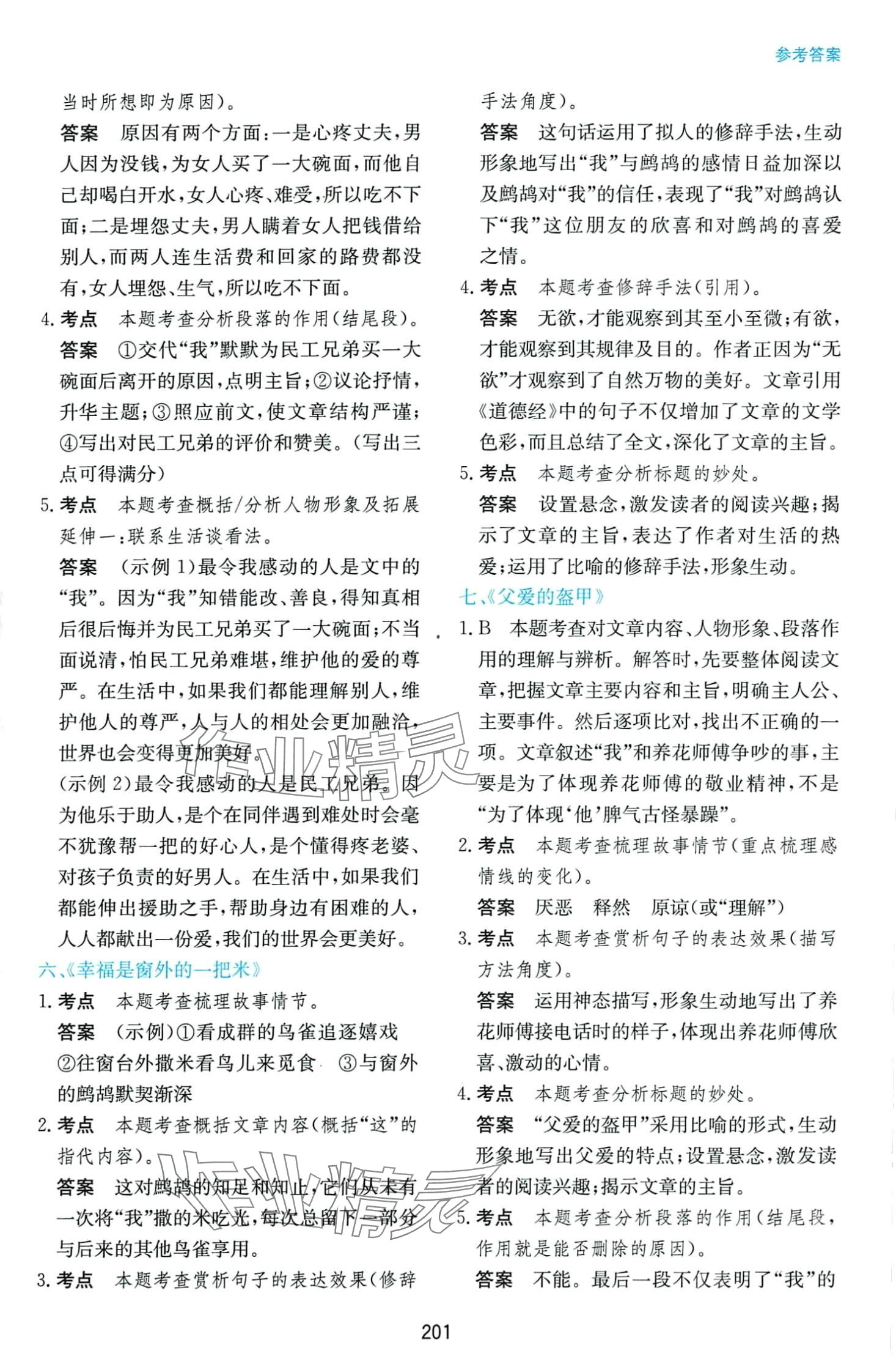 2024年贊讀語(yǔ)文組合閱讀八年級(jí) 第7頁(yè)