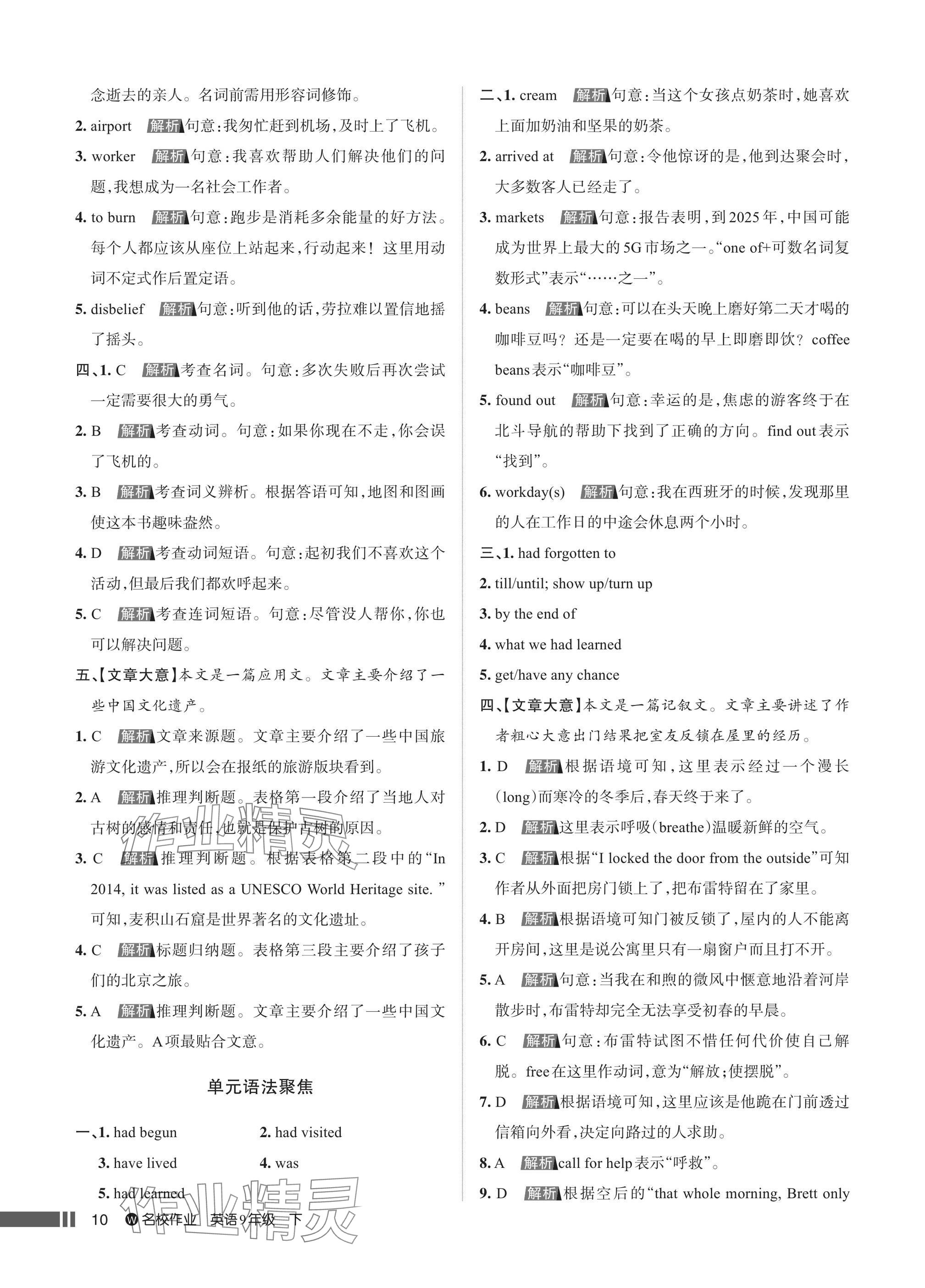 2025年名校作業九年級英語下冊人教版武漢專版 參考答案第10頁