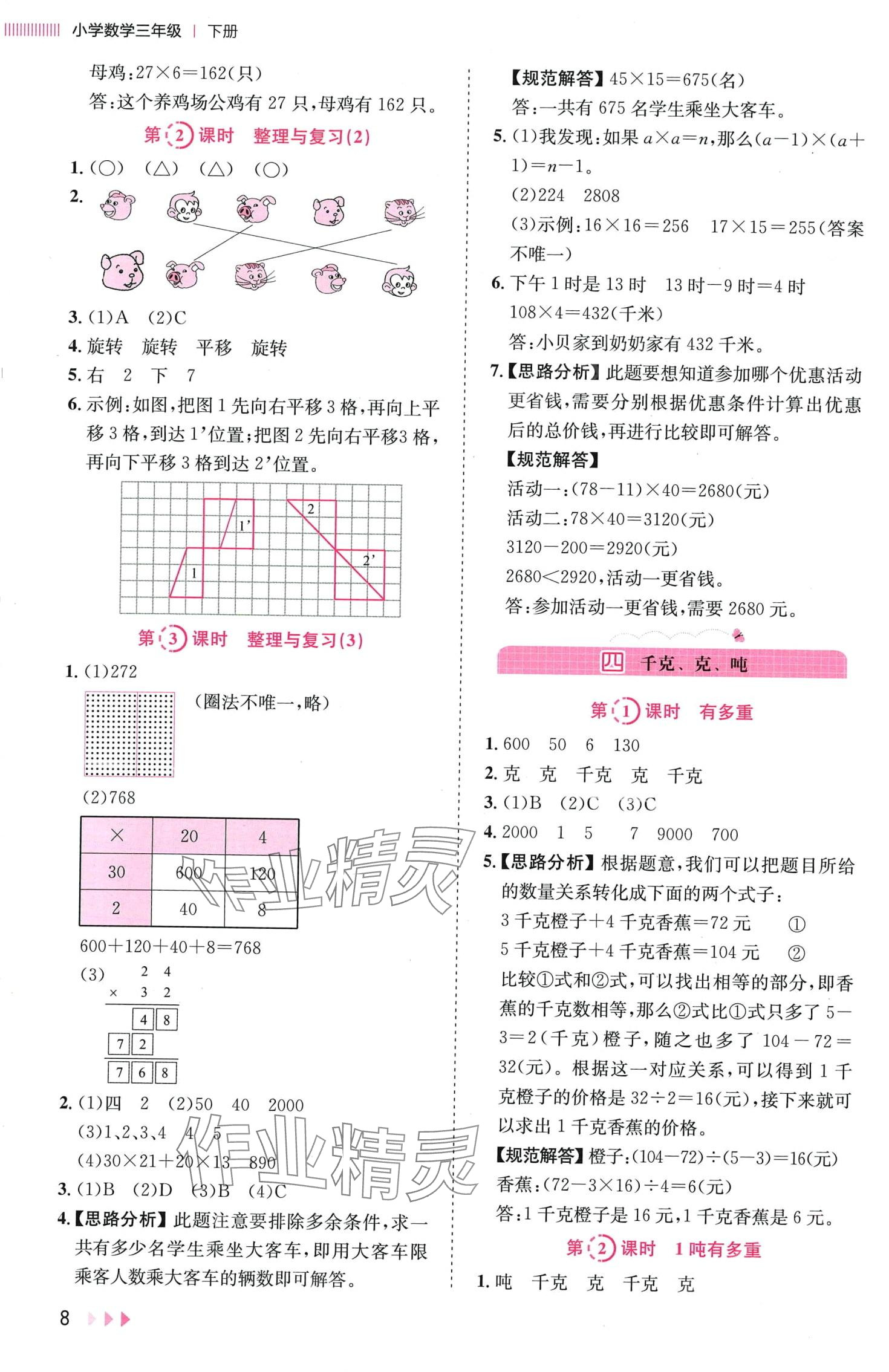 2024年訓練達人三年級數學下冊北師大版浙江專版 第8頁