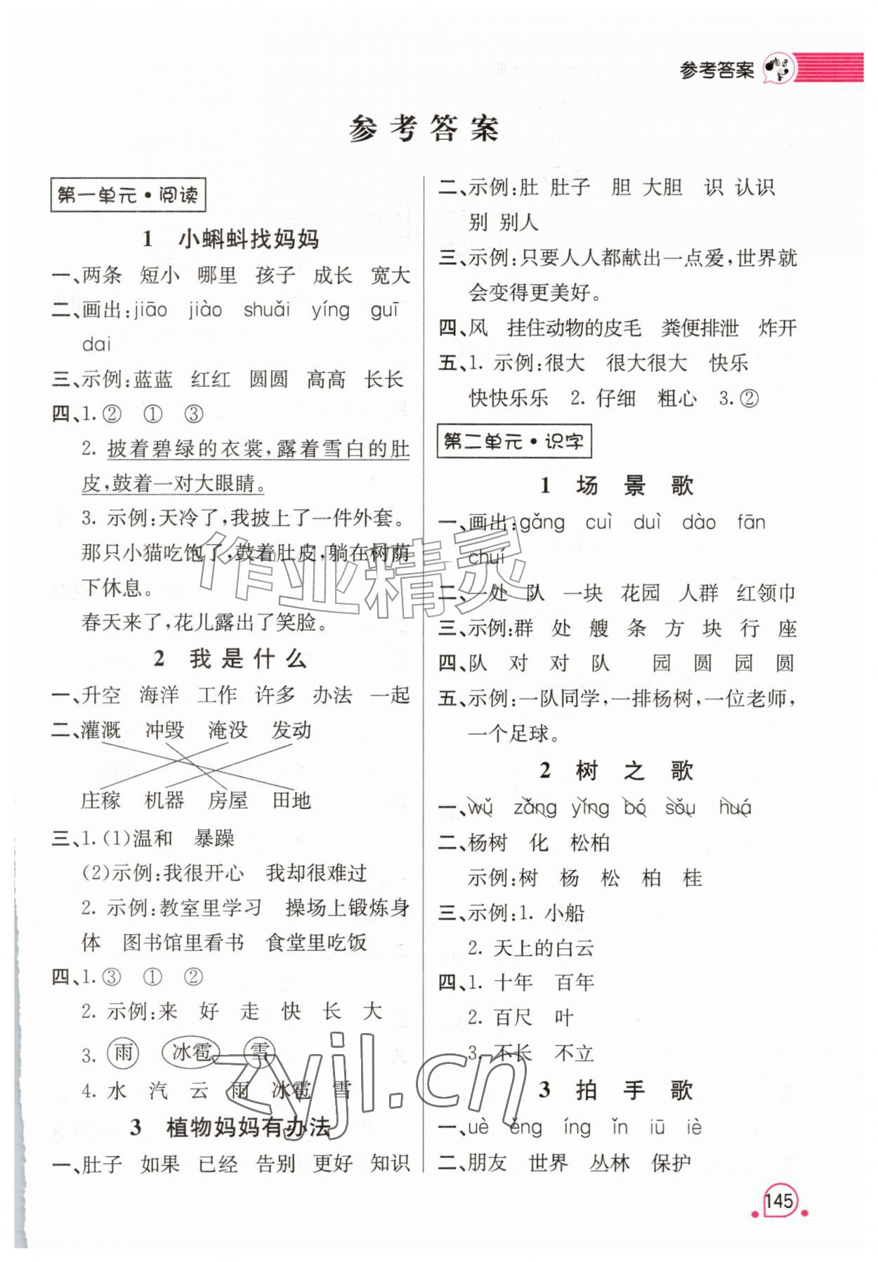 2026年字词句段篇章二年级语文上册人教版&nbsp;第1页