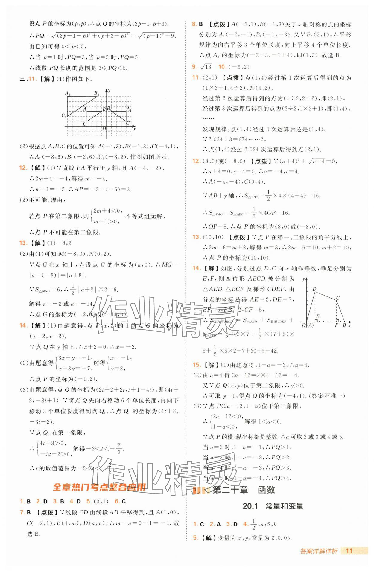 2025年綜合應用創(chuàng)新題典中點八年級數學下冊冀教版 第11頁