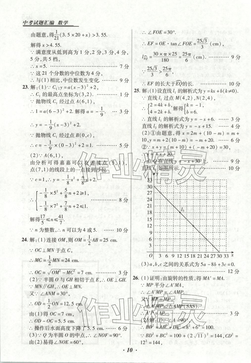 2026年授之以渔河北各地市中考试题汇编数学 第10页