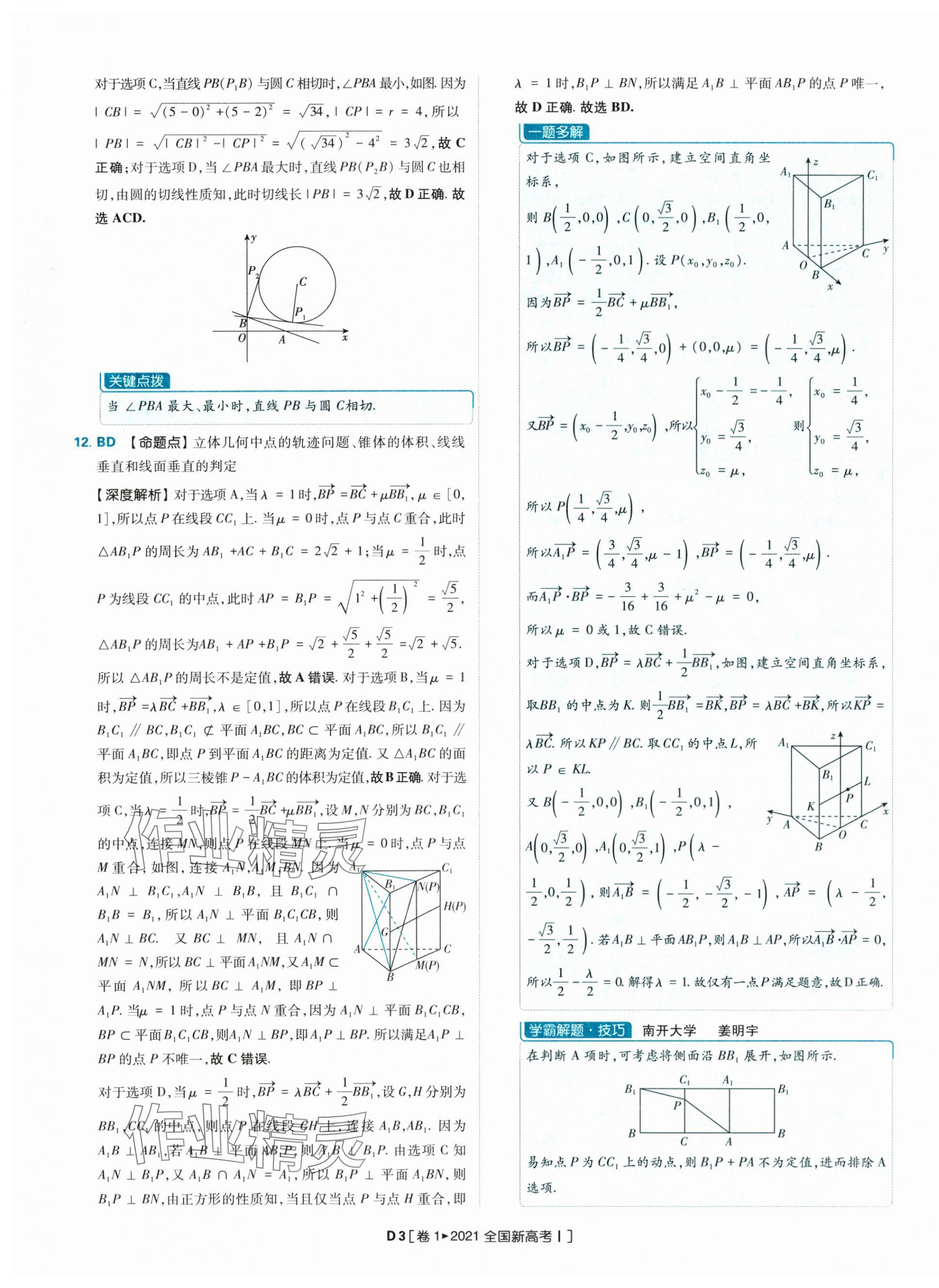 2025年理想树图书高考必刷卷42套模拟卷汇编高中数学人教版&nbsp;参考答案第30页