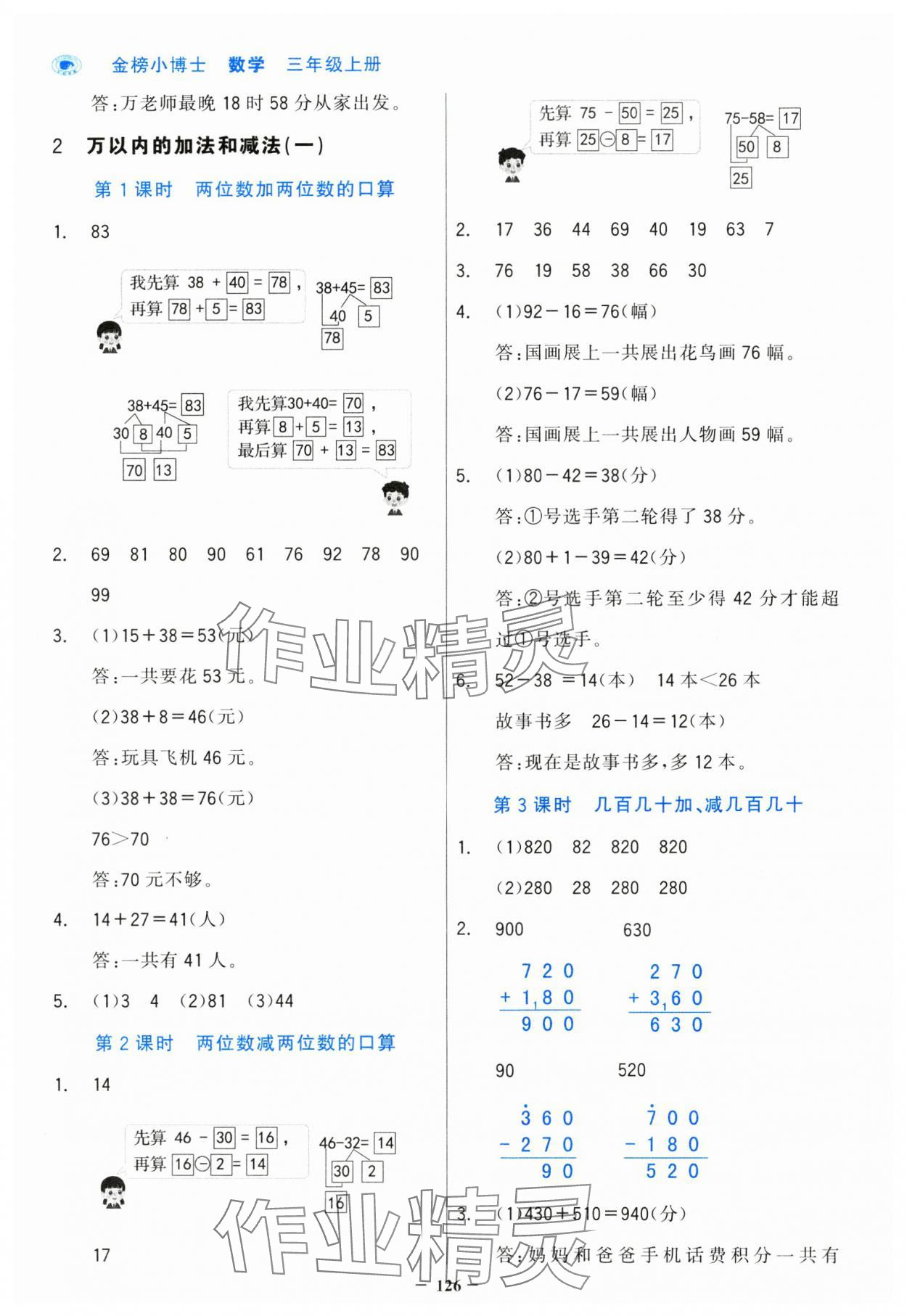 2024年世紀(jì)金榜金榜小博士三年級(jí)數(shù)學(xué)上冊(cè)人教版 第2頁(yè)