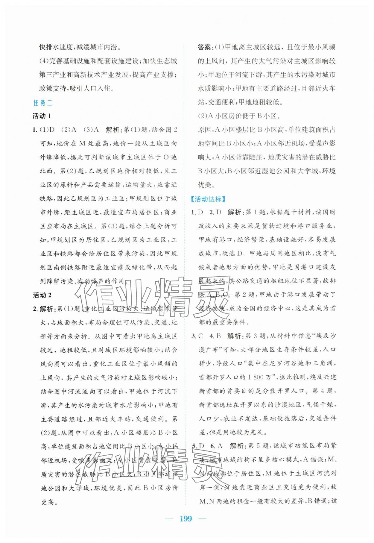 2025年新編高中同步作業(yè)高中地理必修第二冊(cè)人教版 參考答案第17頁(yè)