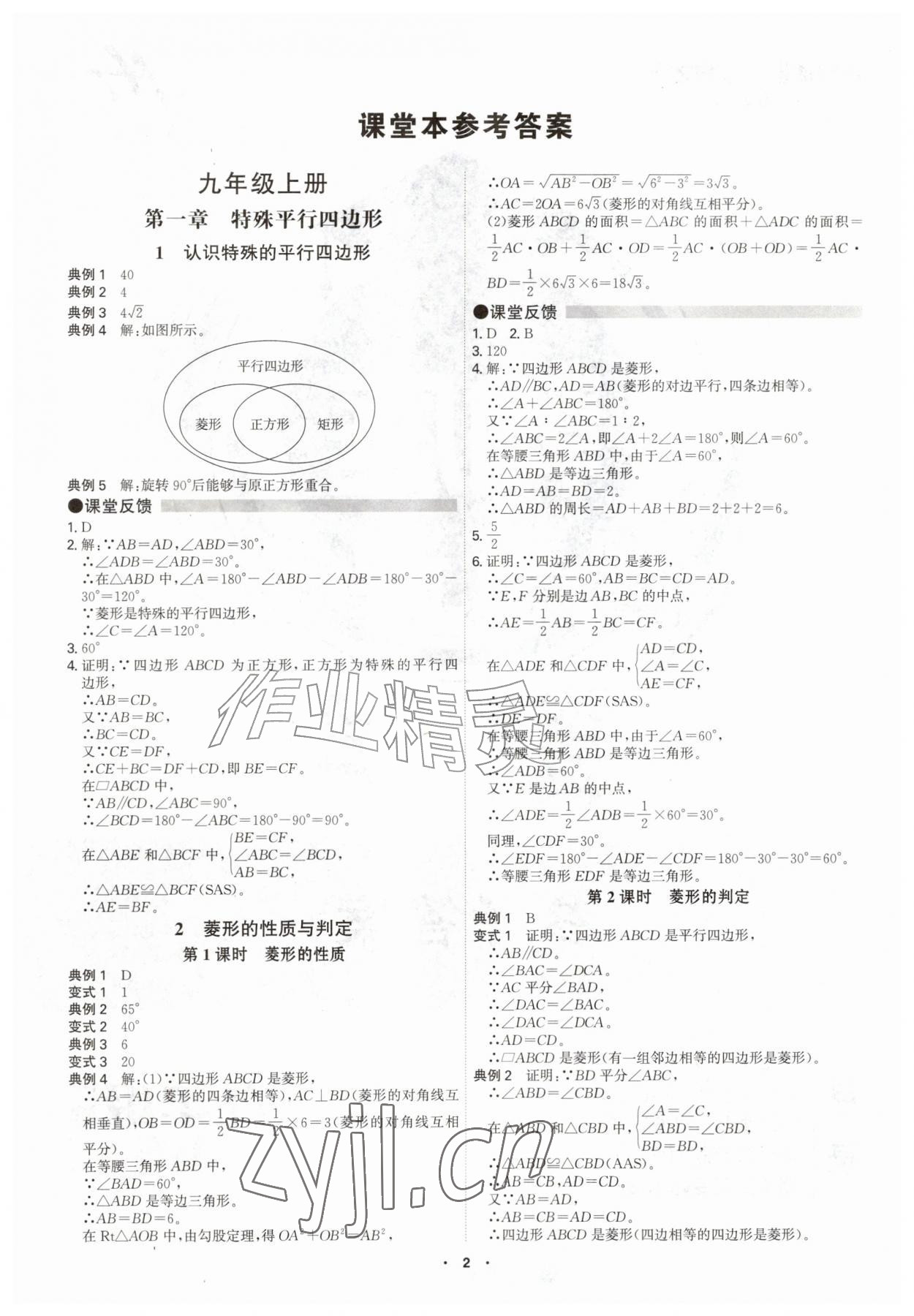 2026年学霸智慧课堂九年级数学全一册北师大版&nbsp;第1页