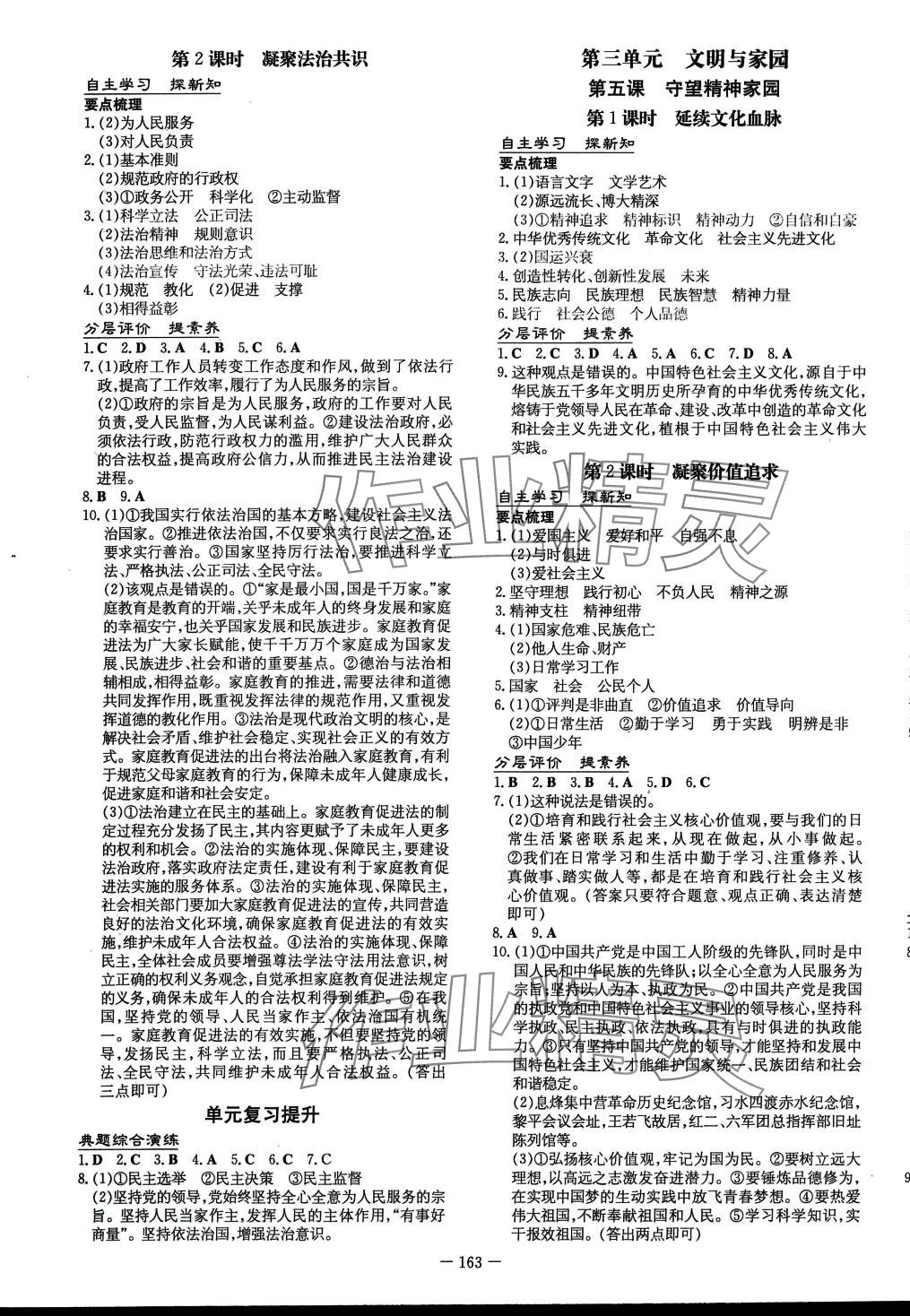 2024年初中同步学习导与练导学探究案九年级道德与法治全一册人教版 第3页