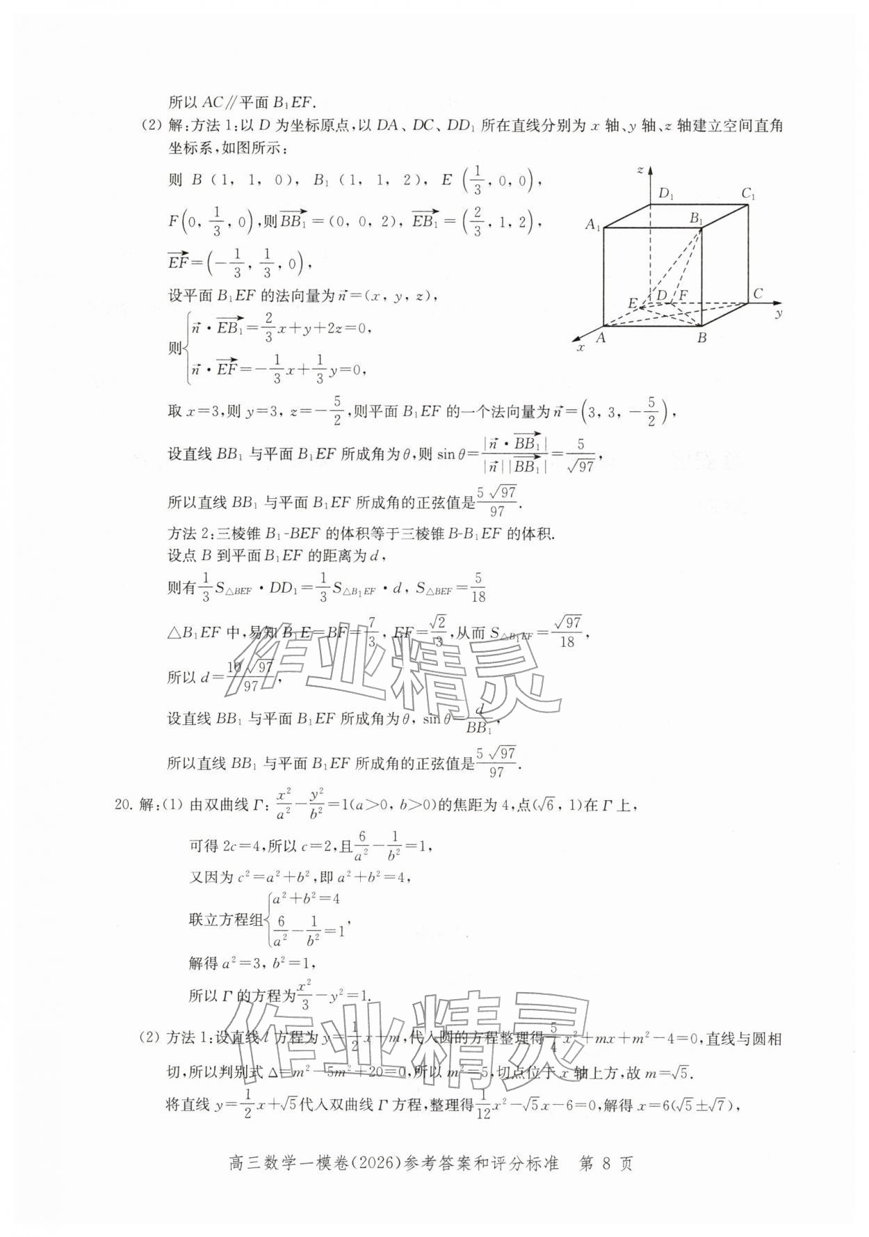 2026年领先一步上海市各区高考一模卷精编高中数学&nbsp;参考答案第8页