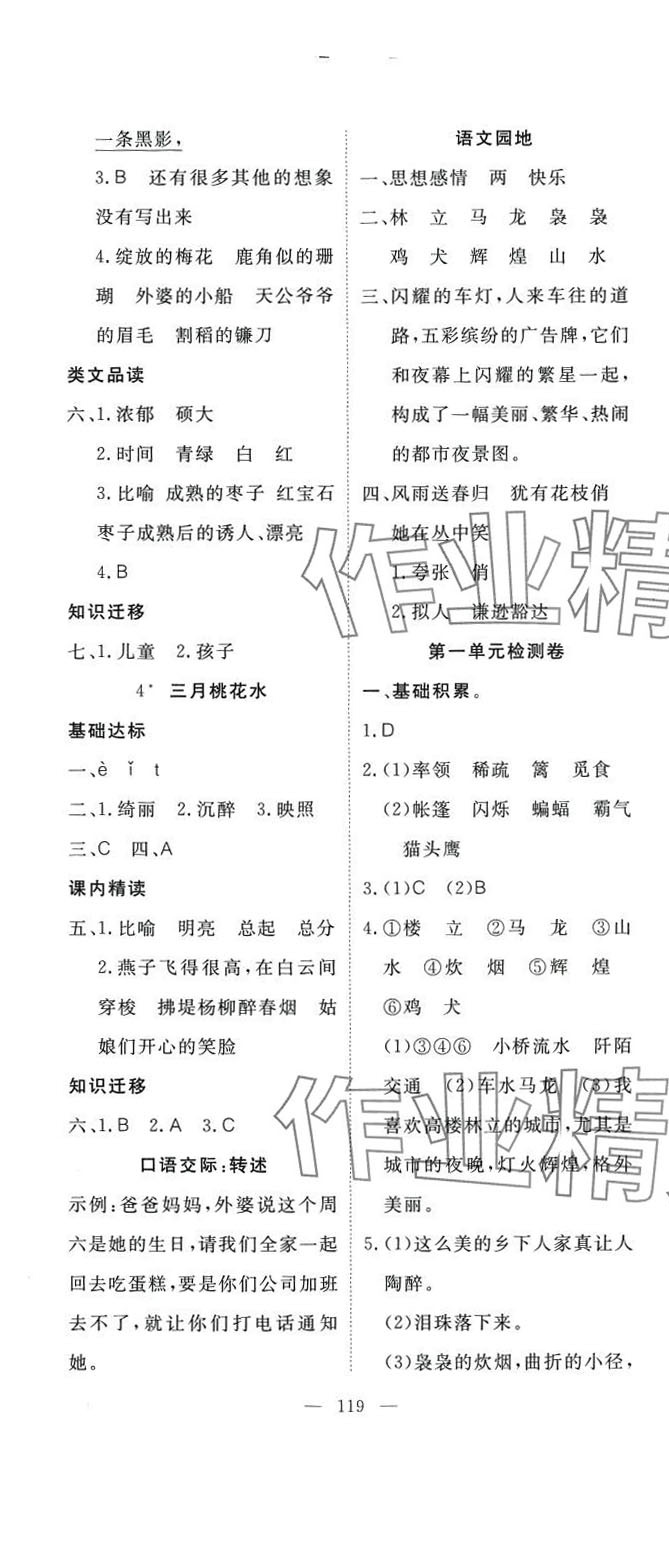 2024年351高效課堂導(dǎo)學(xué)案四年級語文下冊人教版 第7頁