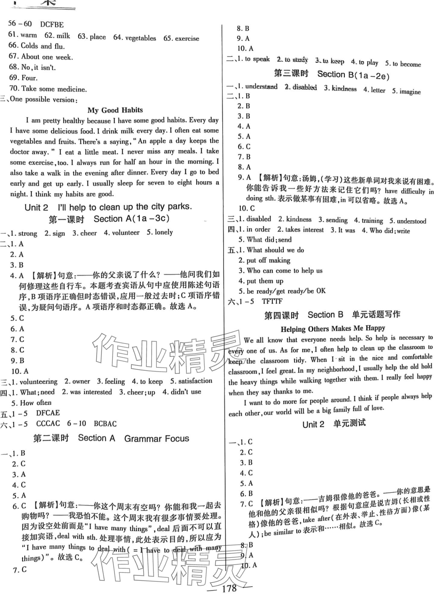 2024年名校試題調研課時卷八年級英語下冊人教版 第2頁